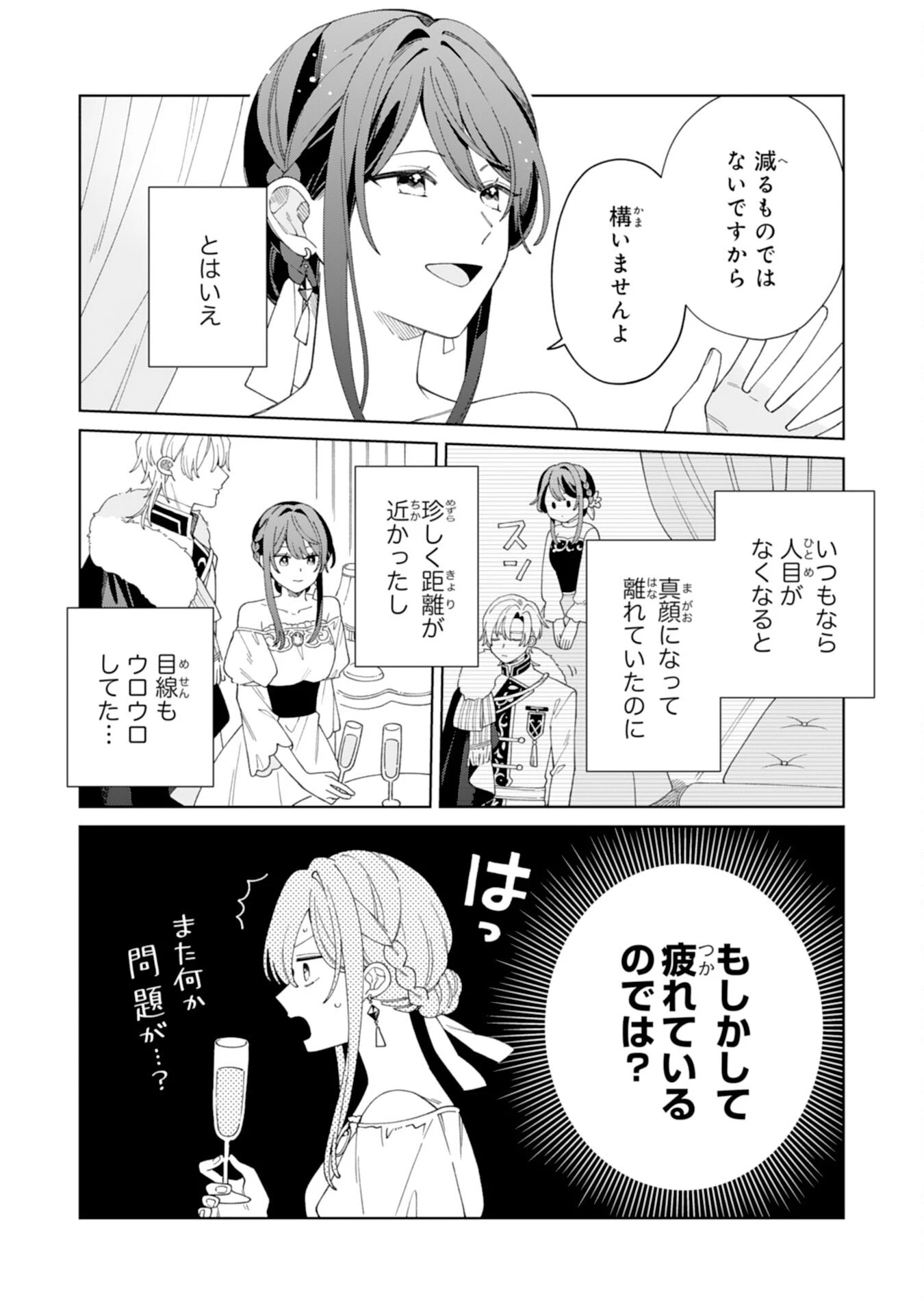 愛されない地味才女なので、気ままな辺境暮らしを楽しみます～離婚予定の契約妻のはずが、旦那様の様子がおかしい～ 第6話 - 4