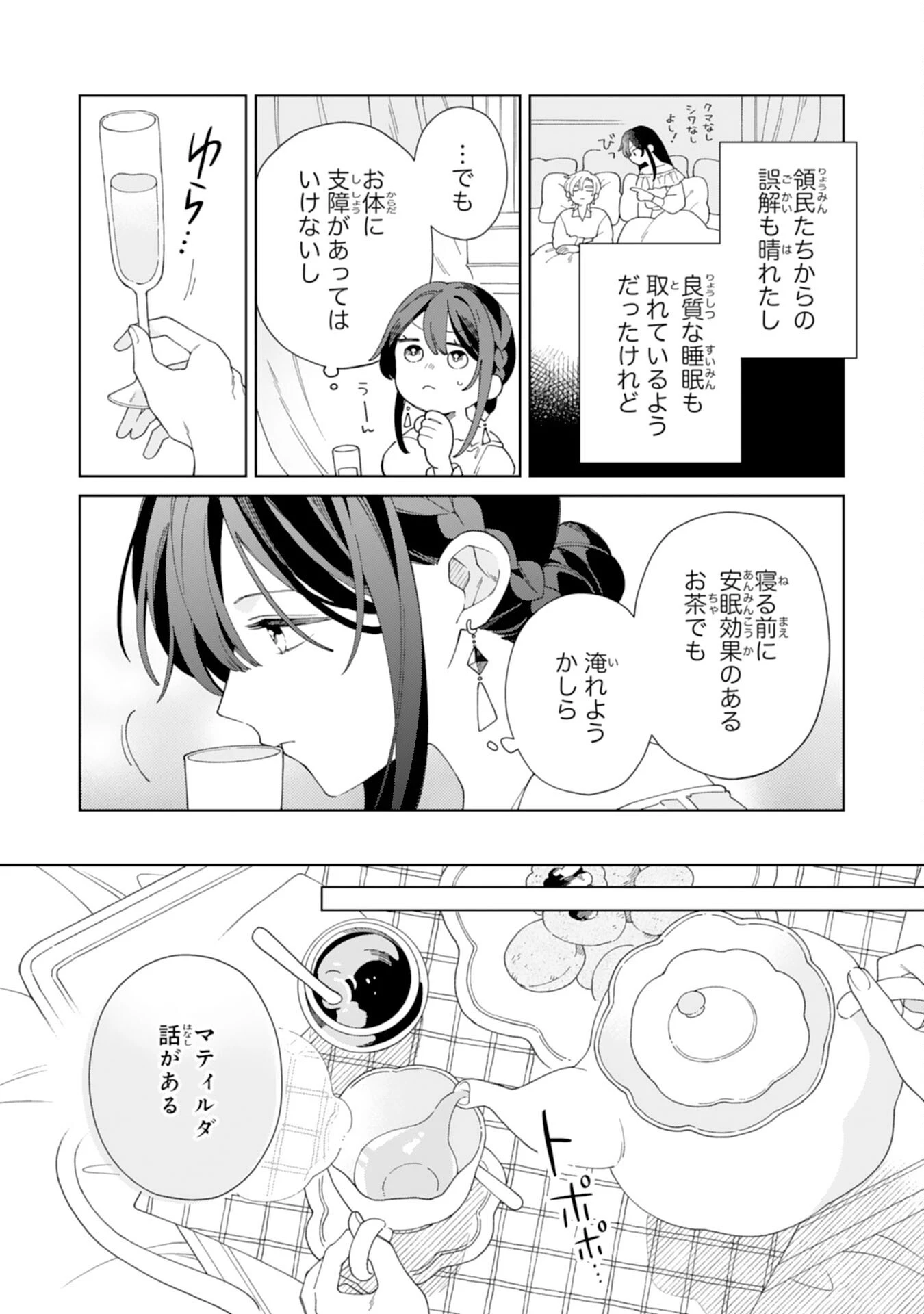 愛されない地味才女なので、気ままな辺境暮らしを楽しみます～離婚予定の契約妻のはずが、旦那様の様子がおかしい～ 第6話 - 5