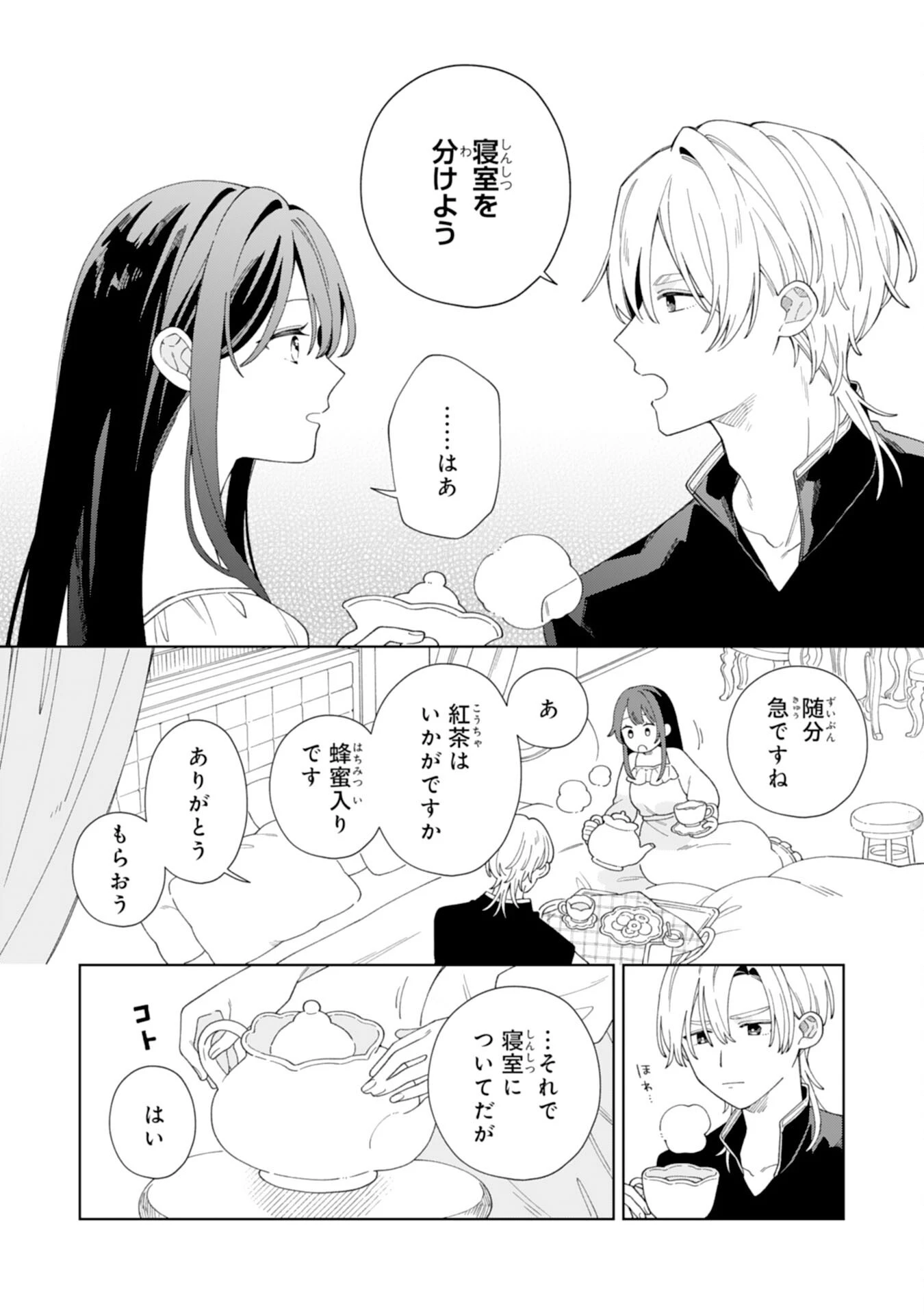 愛されない地味才女なので、気ままな辺境暮らしを楽しみます～離婚予定の契約妻のはずが、旦那様の様子がおかしい～ 第6話 - 6