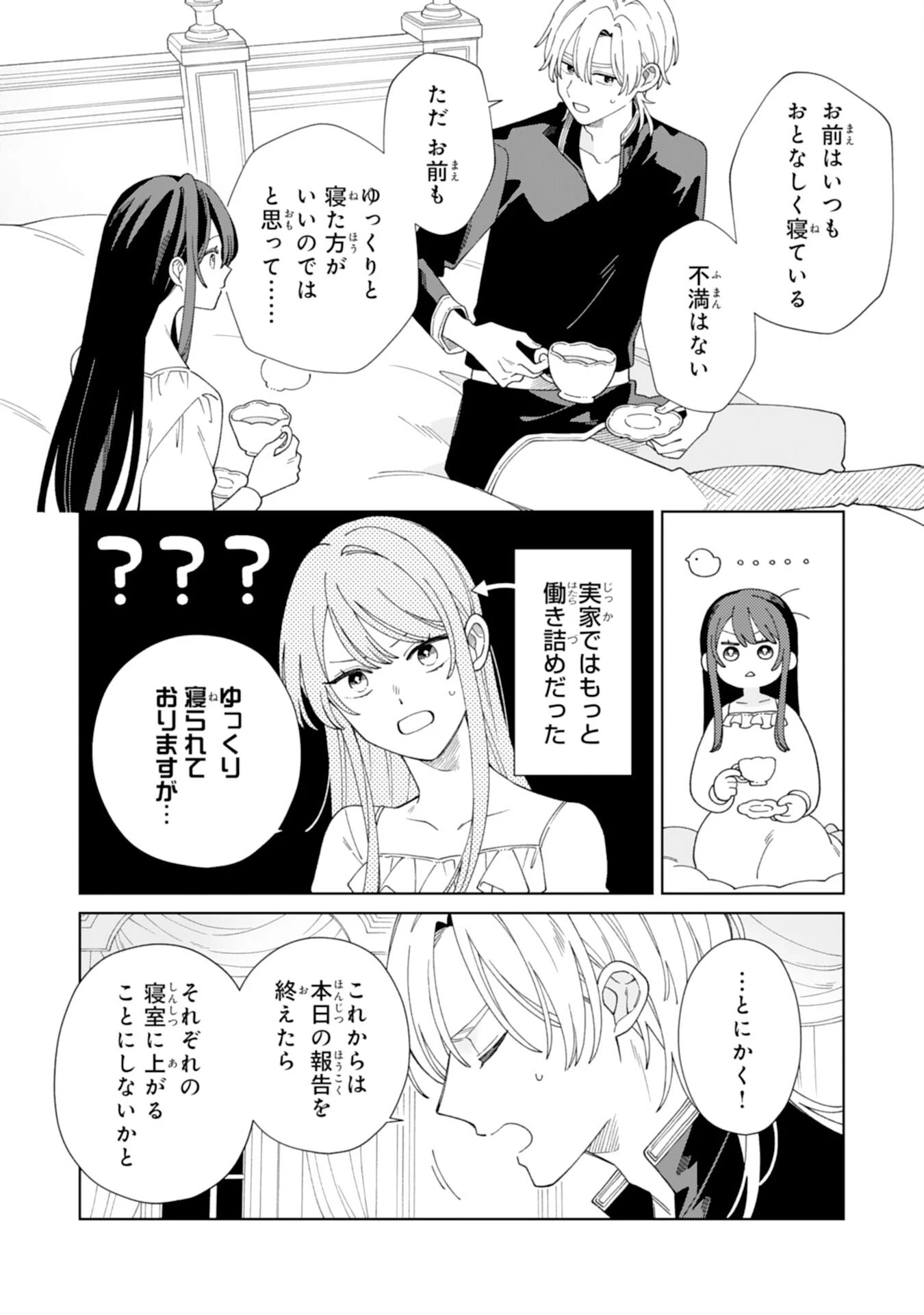 愛されない地味才女なので、気ままな辺境暮らしを楽しみます～離婚予定の契約妻のはずが、旦那様の様子がおかしい～ 第6話 - 8