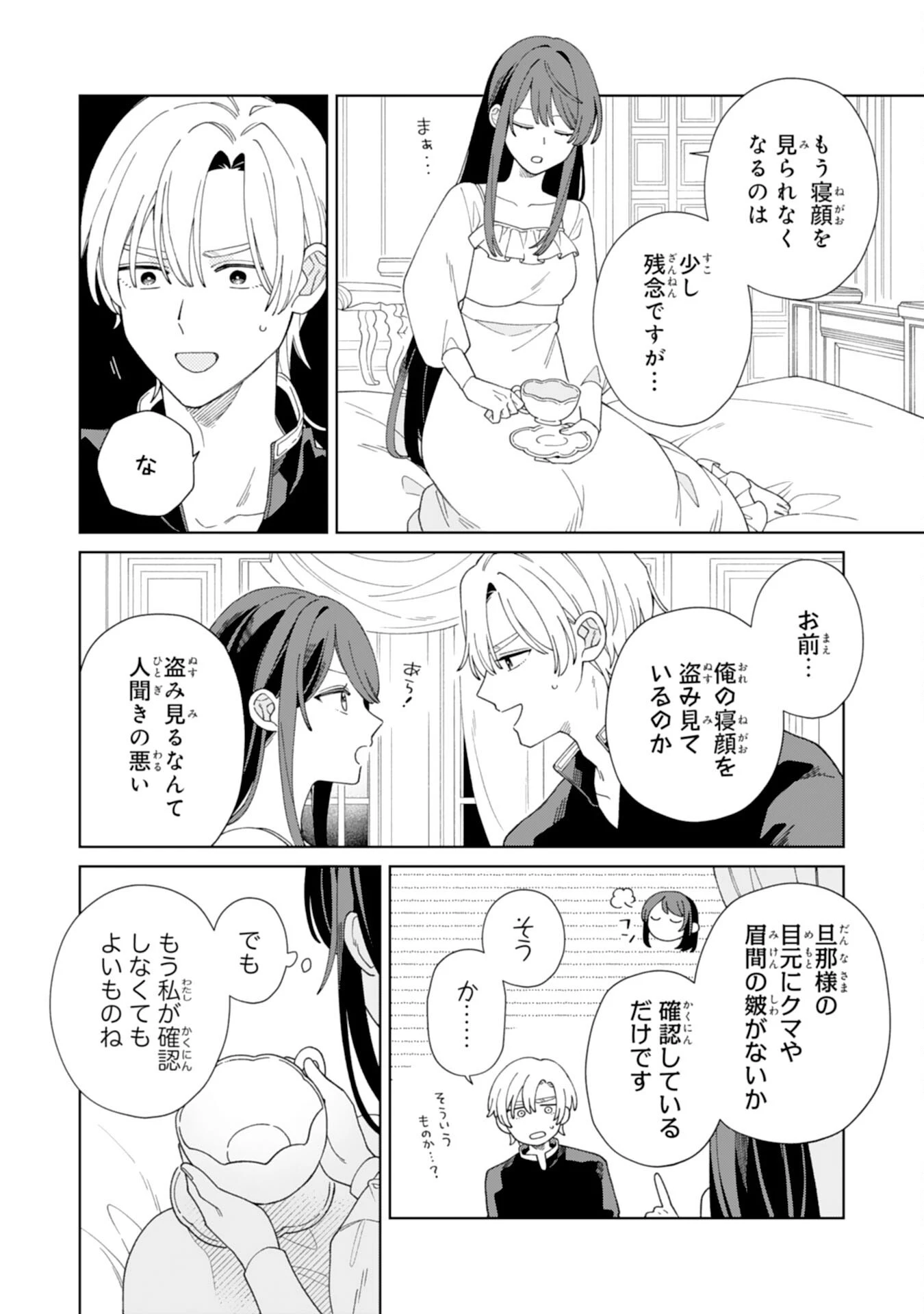 愛されない地味才女なので、気ままな辺境暮らしを楽しみます～離婚予定の契約妻のはずが、旦那様の様子がおかしい～ 第6話 - 10