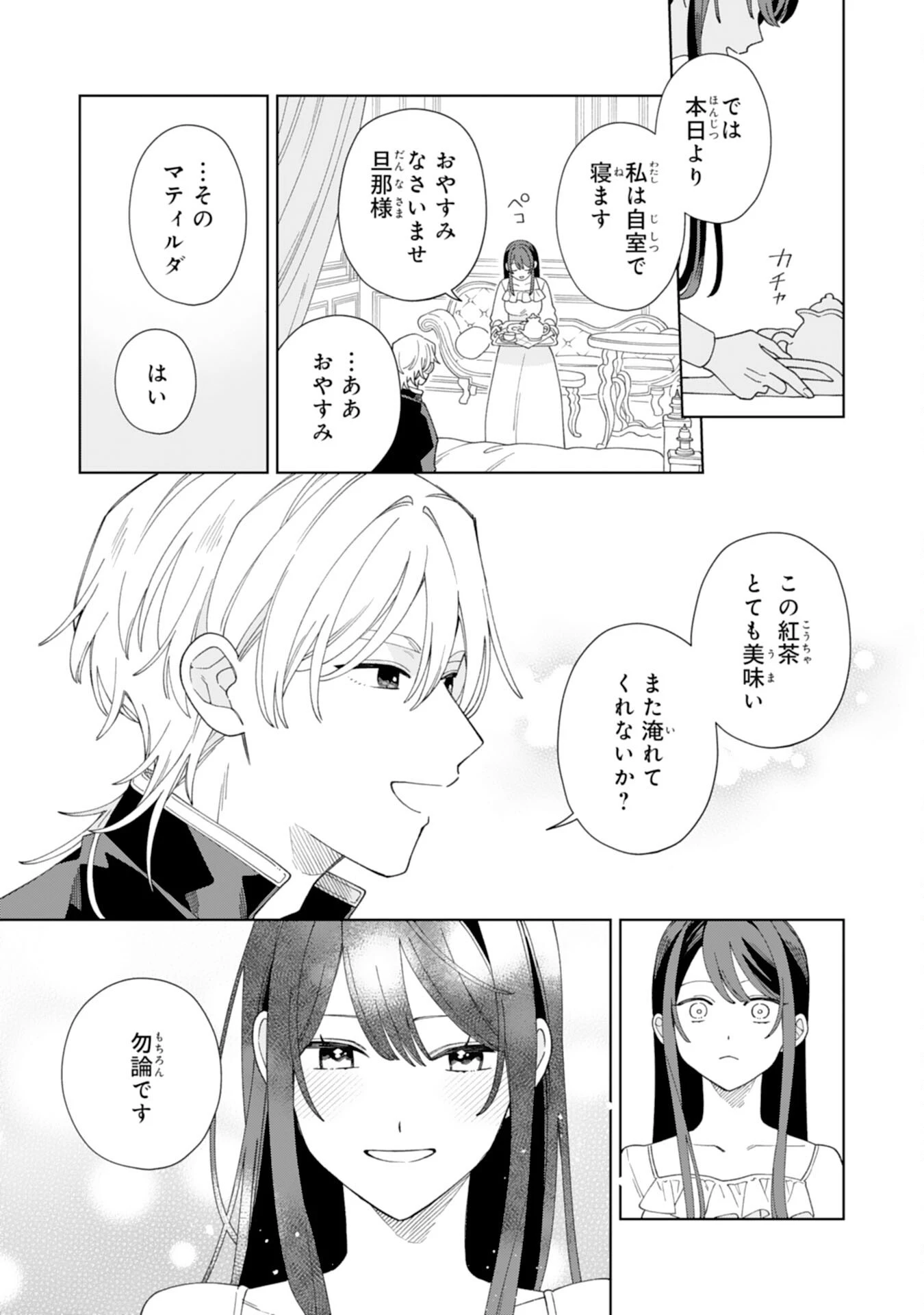 愛されない地味才女なので、気ままな辺境暮らしを楽しみます～離婚予定の契約妻のはずが、旦那様の様子がおかしい～ 第6話 - 11