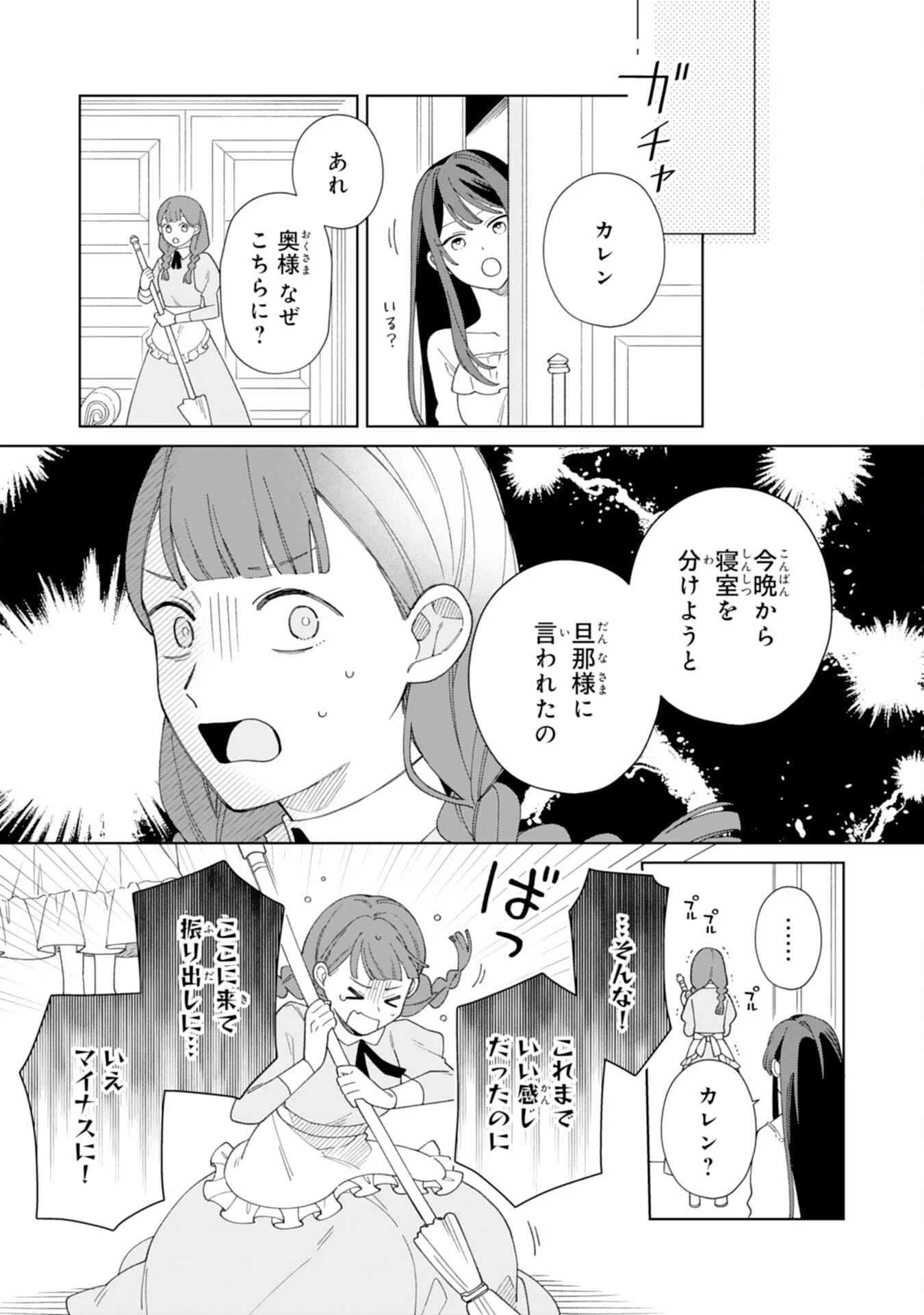愛されない地味才女なので、気ままな辺境暮らしを楽しみます～離婚予定の契約妻のはずが、旦那様の様子がおかしい～ 第6話 - 12