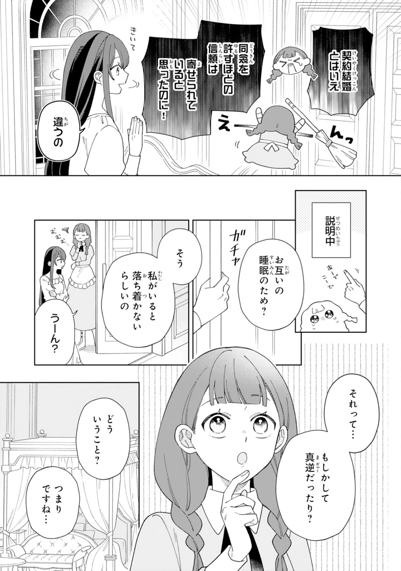 愛されない地味才女なので、気ままな辺境暮らしを楽しみます～離婚予定の契約妻のはずが、旦那様の様子がおかしい～ 第6話 - 13