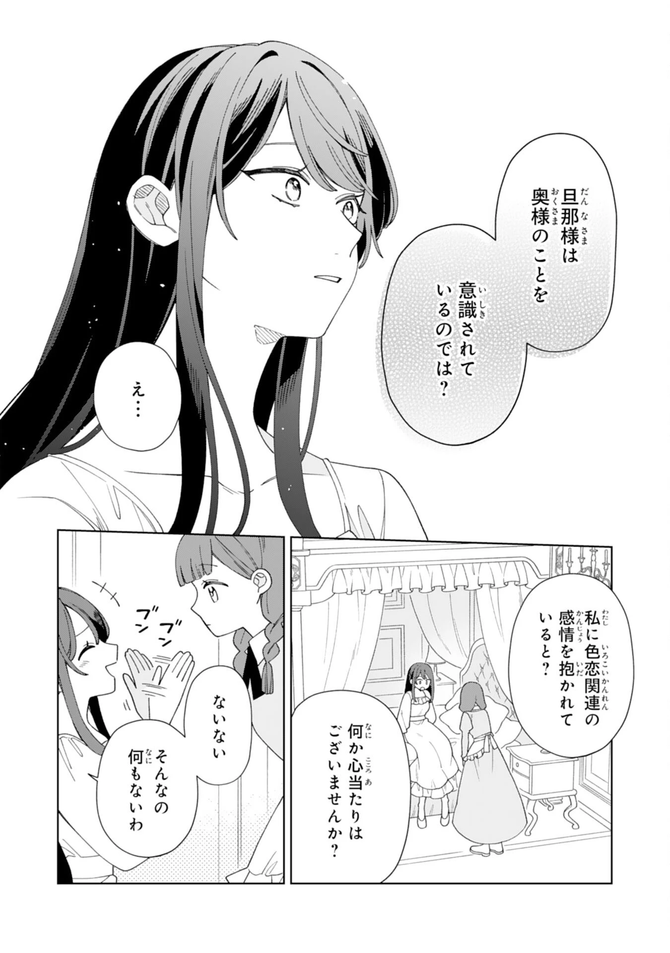 愛されない地味才女なので、気ままな辺境暮らしを楽しみます～離婚予定の契約妻のはずが、旦那様の様子がおかしい～ 第6話 - 14