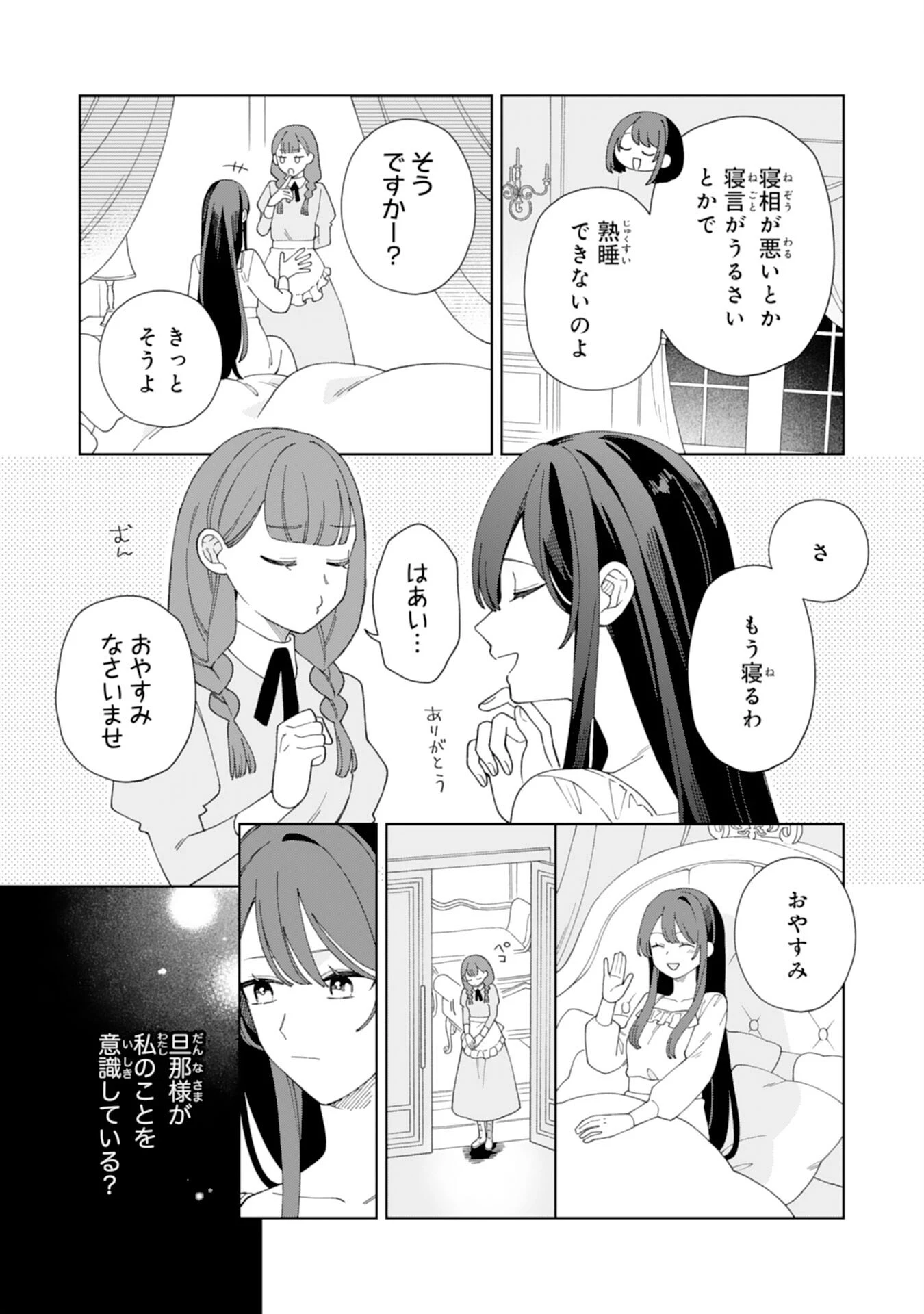 愛されない地味才女なので、気ままな辺境暮らしを楽しみます～離婚予定の契約妻のはずが、旦那様の様子がおかしい～ 第6話 - 15