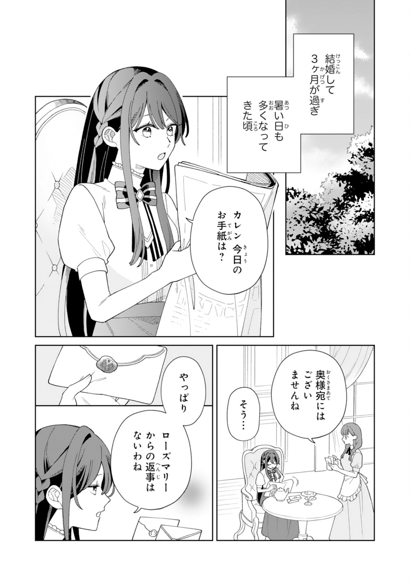 愛されない地味才女なので、気ままな辺境暮らしを楽しみます～離婚予定の契約妻のはずが、旦那様の様子がおかしい～ 第6話 - 18