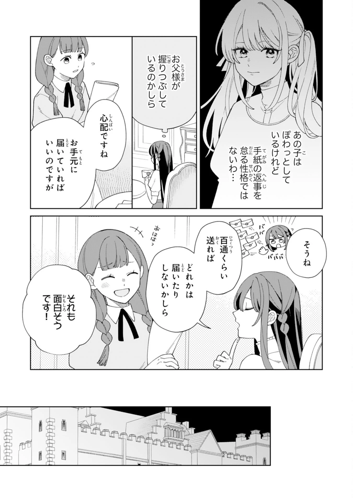 愛されない地味才女なので、気ままな辺境暮らしを楽しみます～離婚予定の契約妻のはずが、旦那様の様子がおかしい～ 第6話 - 19