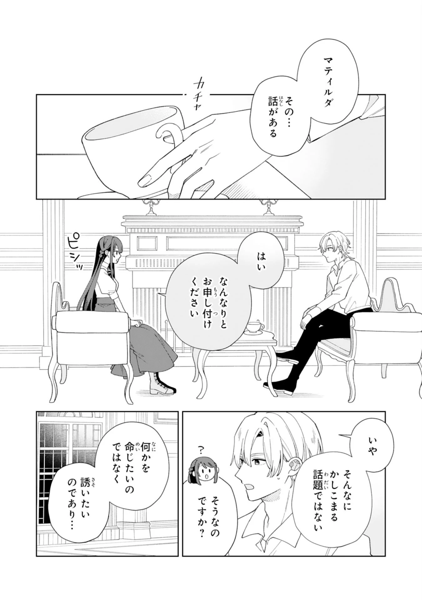 愛されない地味才女なので、気ままな辺境暮らしを楽しみます～離婚予定の契約妻のはずが、旦那様の様子がおかしい～ 第6話 - 20