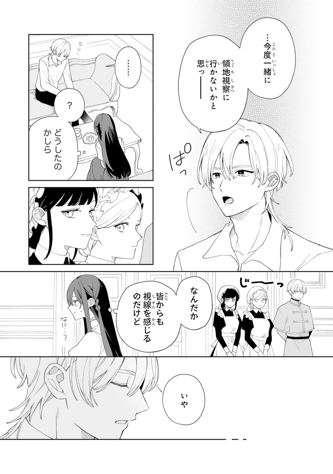 愛されない地味才女なので、気ままな辺境暮らしを楽しみます～離婚予定の契約妻のはずが、旦那様の様子がおかしい～ 第6話 - 21