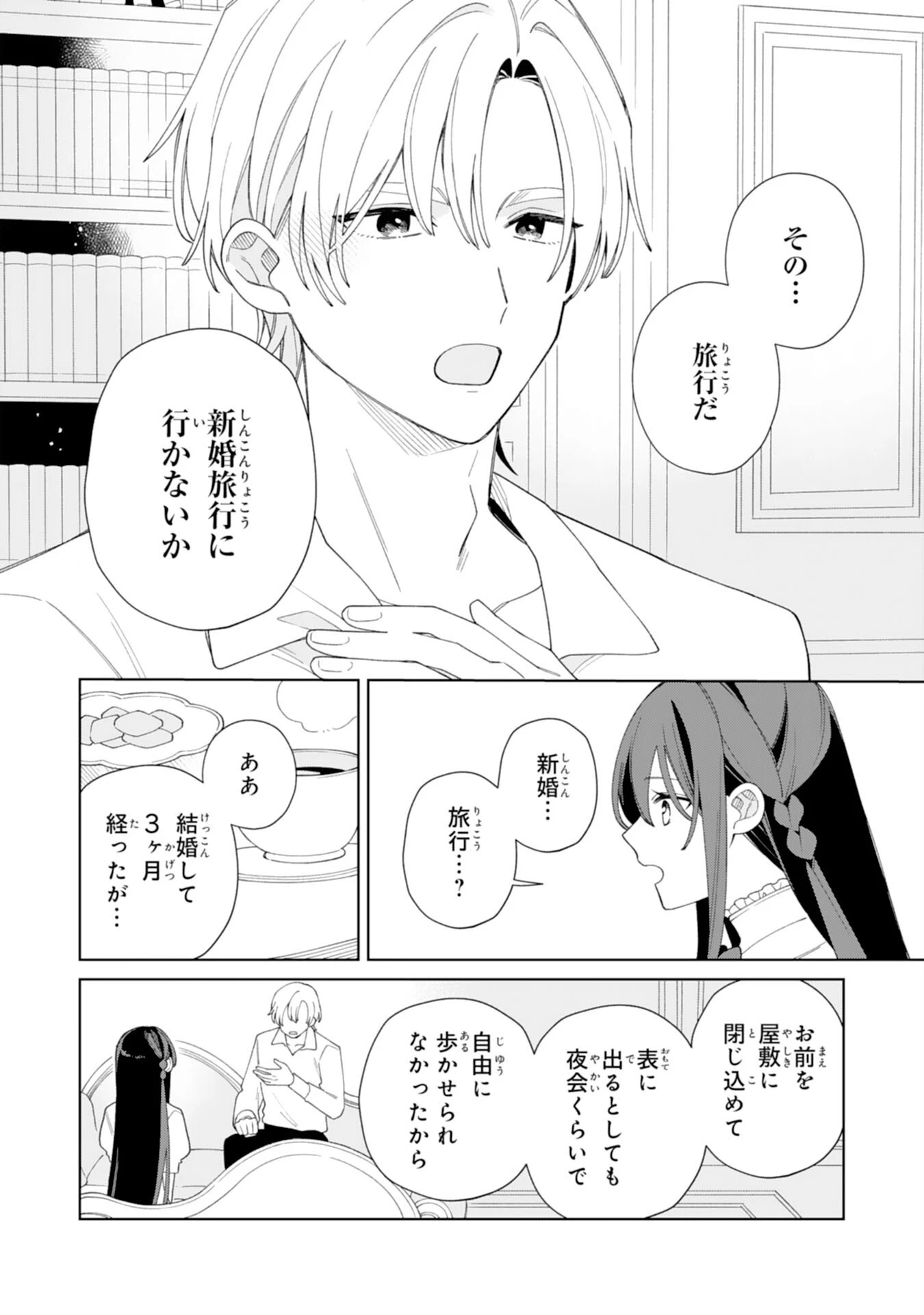 愛されない地味才女なので、気ままな辺境暮らしを楽しみます～離婚予定の契約妻のはずが、旦那様の様子がおかしい～ 第6話 - 22