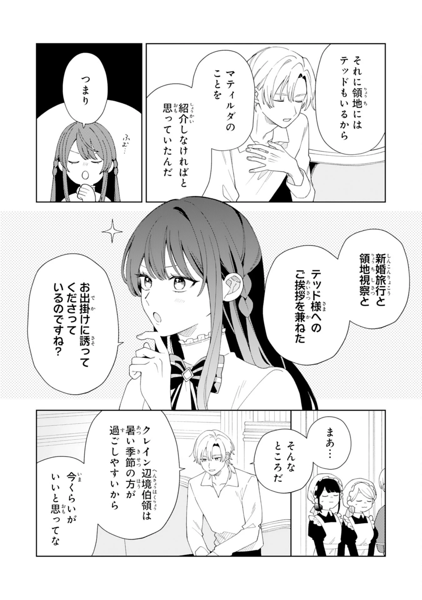 愛されない地味才女なので、気ままな辺境暮らしを楽しみます～離婚予定の契約妻のはずが、旦那様の様子がおかしい～ 第6話 - 23