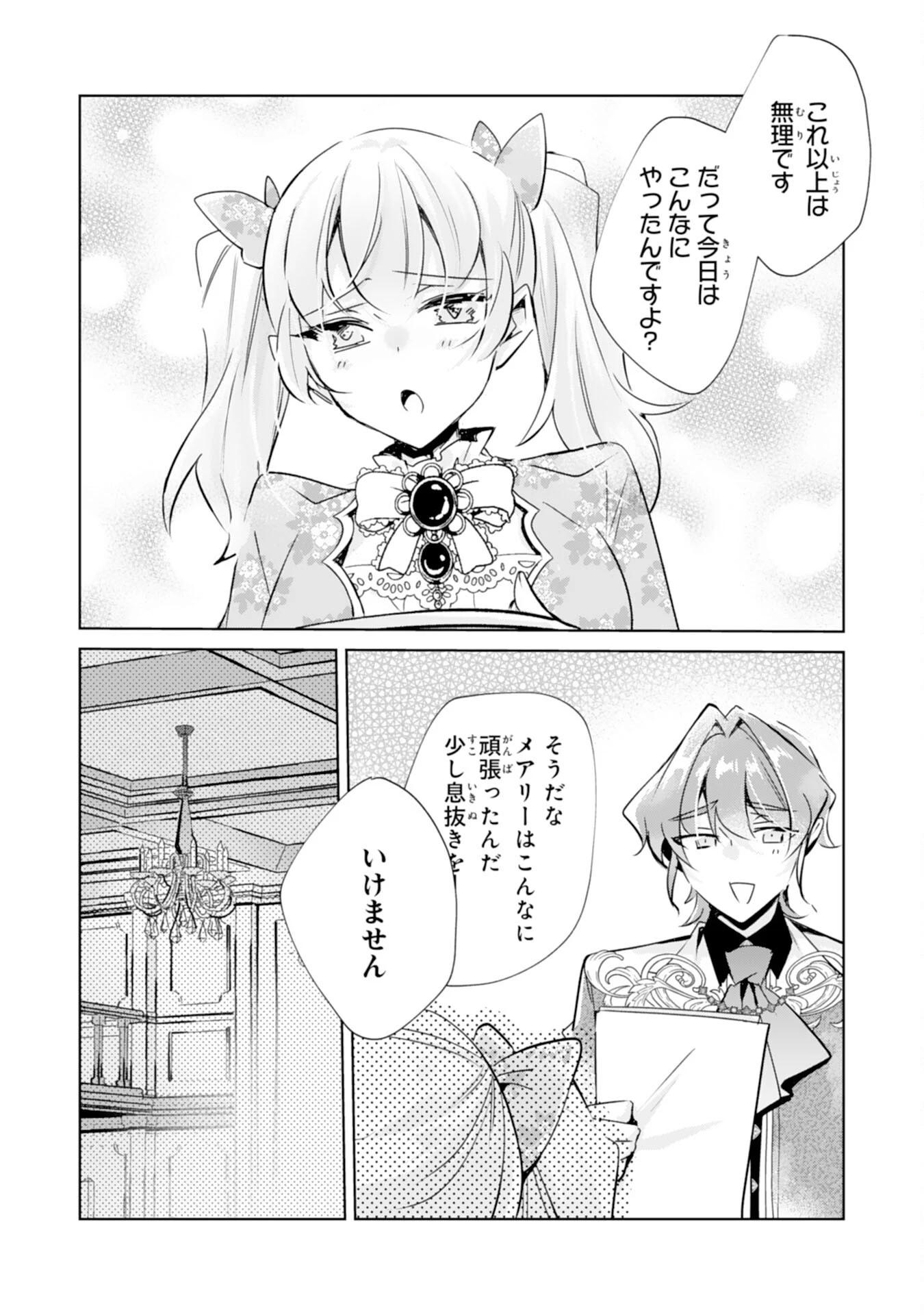 どうも、噂の悪女でございます　聖女の力は差し上げるので、私はお暇頂戴します 第7話 - 2
