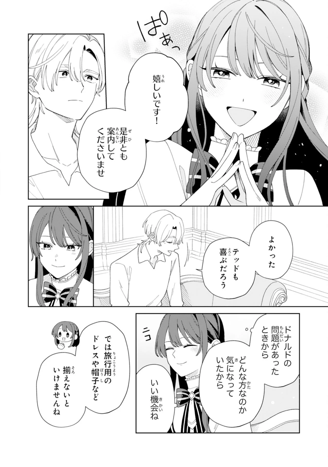 愛されない地味才女なので、気ままな辺境暮らしを楽しみます～離婚予定の契約妻のはずが、旦那様の様子がおかしい～ 第6話 - 24