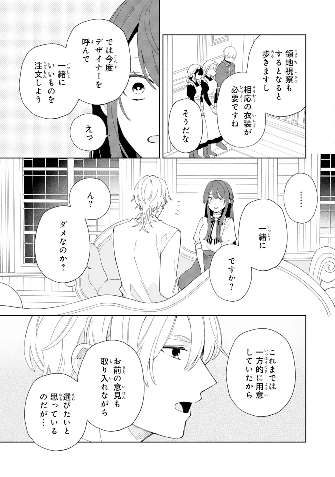 愛されない地味才女なので、気ままな辺境暮らしを楽しみます～離婚予定の契約妻のはずが、旦那様の様子がおかしい～ 第6話 - 25