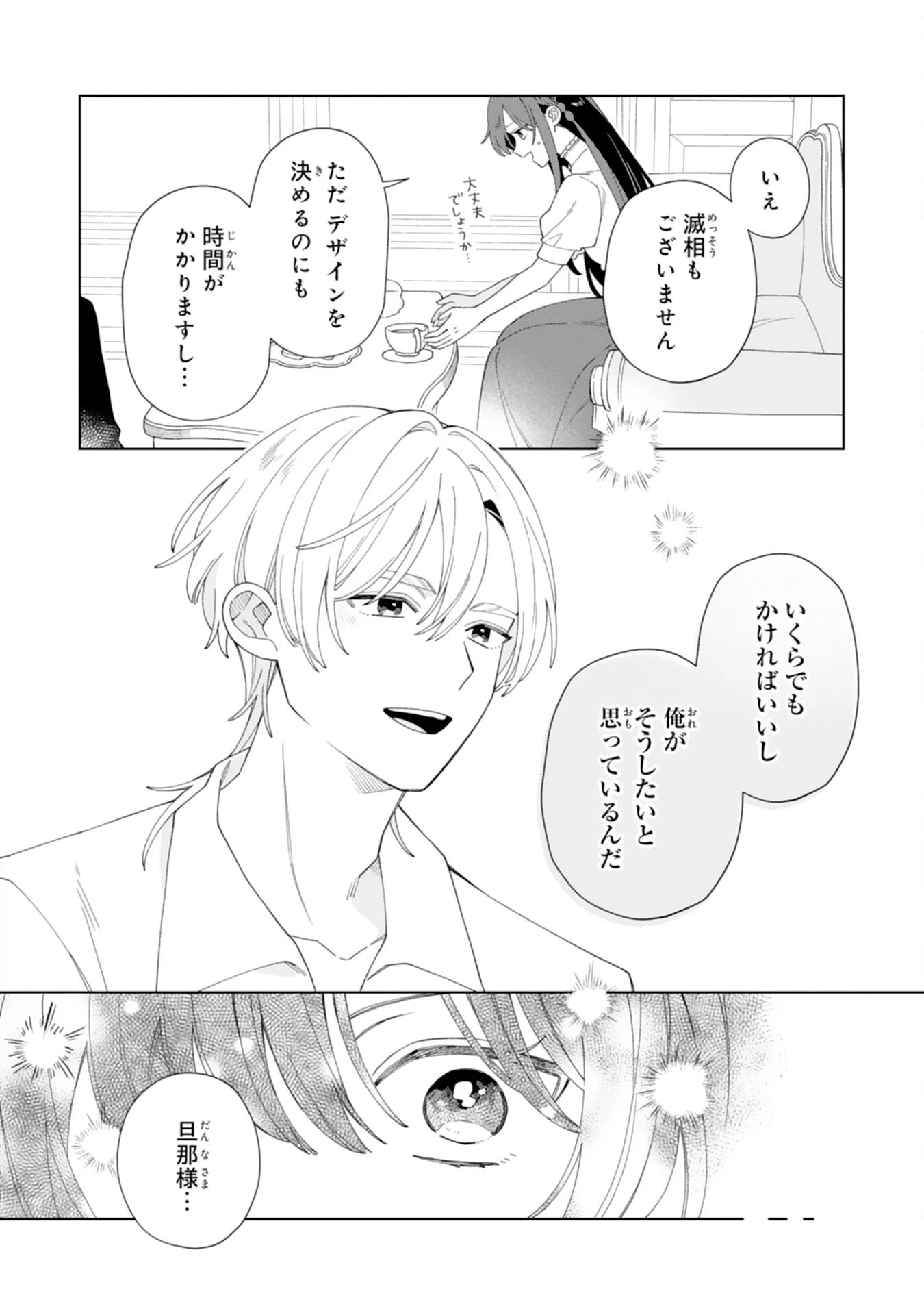 愛されない地味才女なので、気ままな辺境暮らしを楽しみます～離婚予定の契約妻のはずが、旦那様の様子がおかしい～ 第6話 - 26