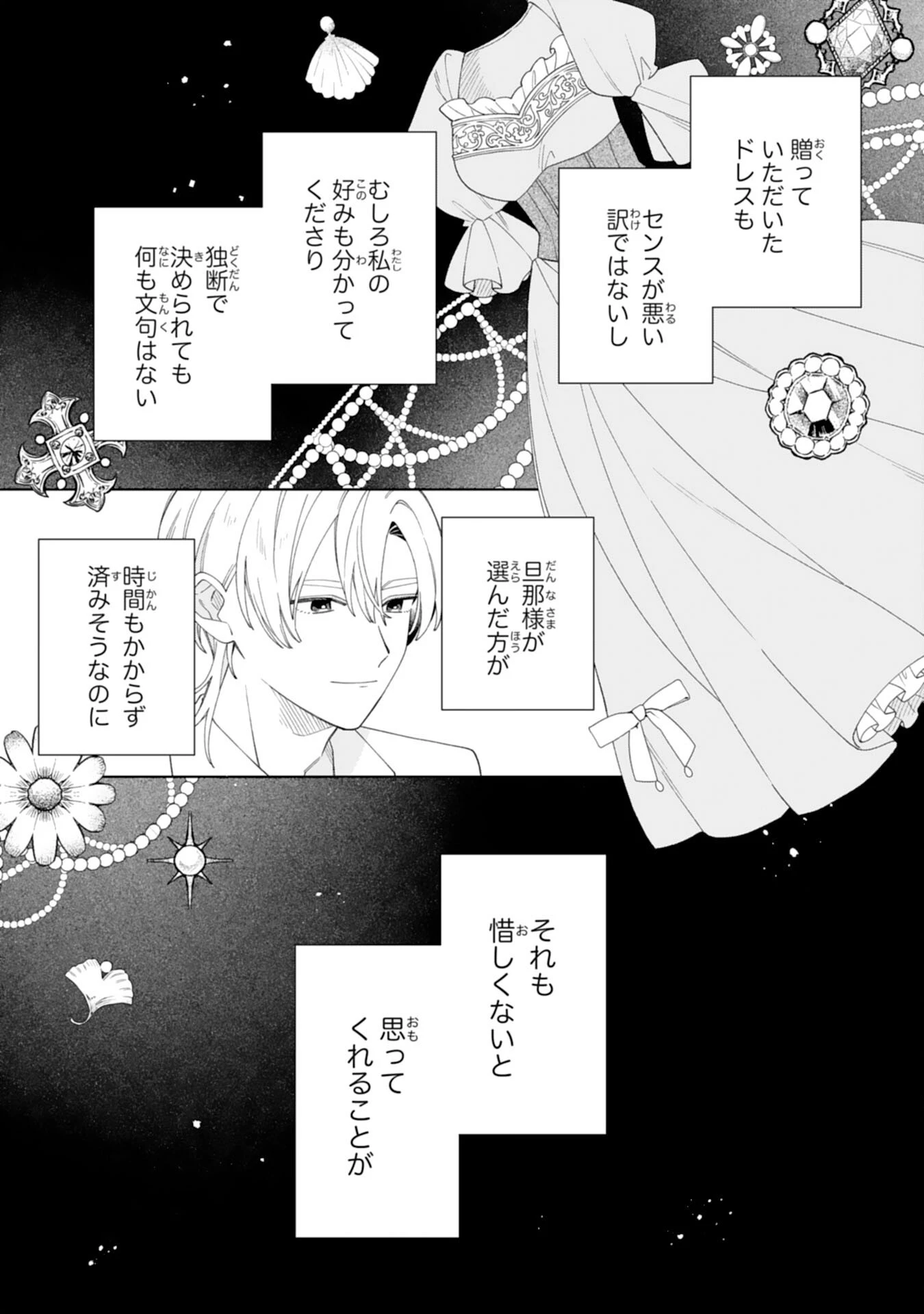 愛されない地味才女なので、気ままな辺境暮らしを楽しみます～離婚予定の契約妻のはずが、旦那様の様子がおかしい～ 第6話 - 27