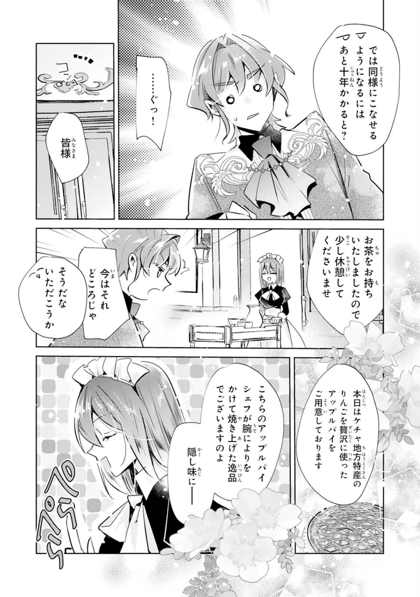 どうも、噂の悪女でございます　聖女の力は差し上げるので、私はお暇頂戴します 第7話 - 4