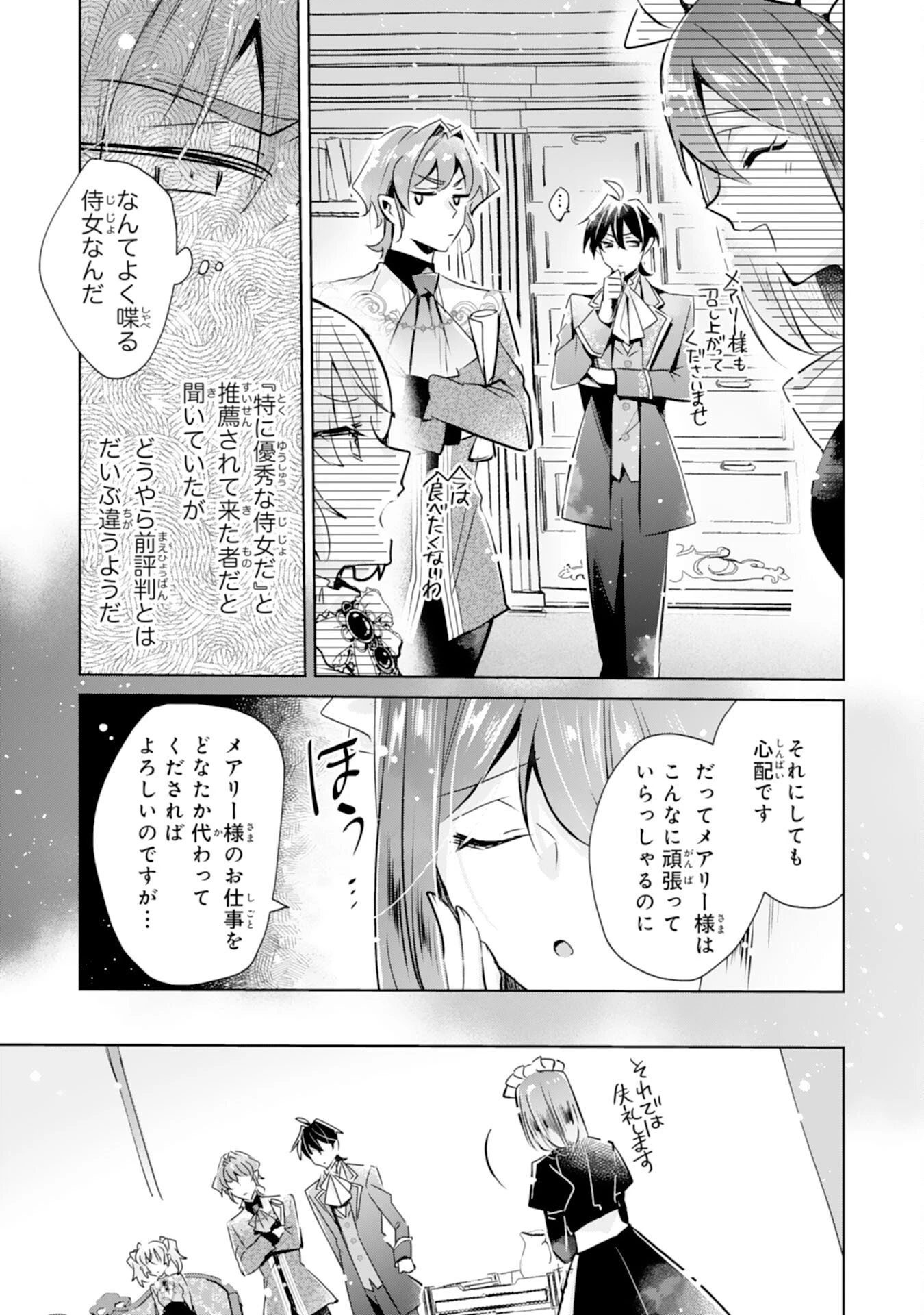 どうも、噂の悪女でございます　聖女の力は差し上げるので、私はお暇頂戴します 第7話 - 5