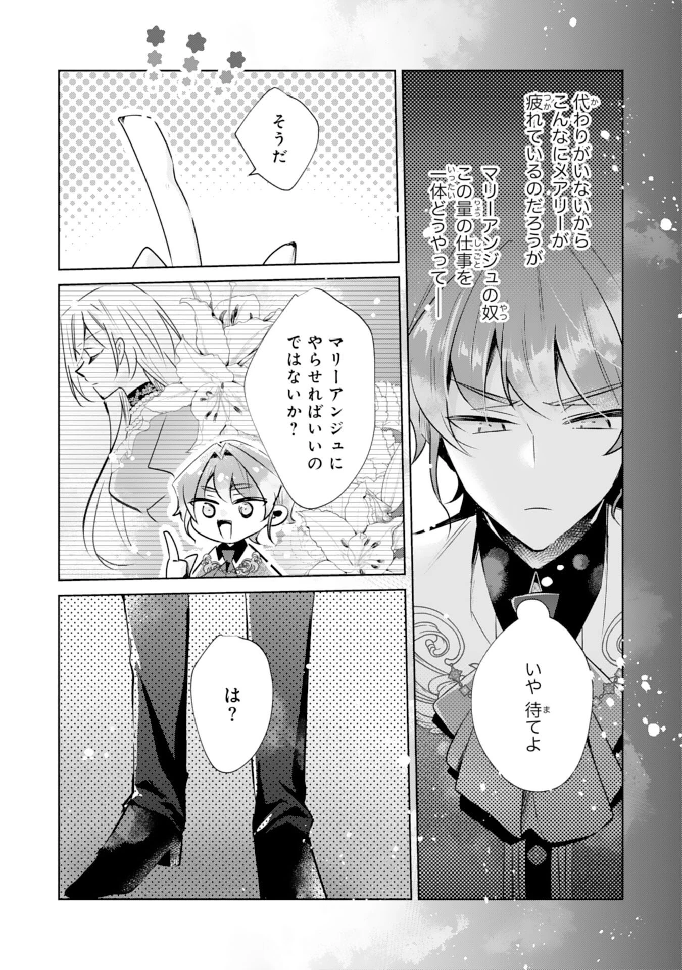 どうも、噂の悪女でございます　聖女の力は差し上げるので、私はお暇頂戴します 第7話 - 6