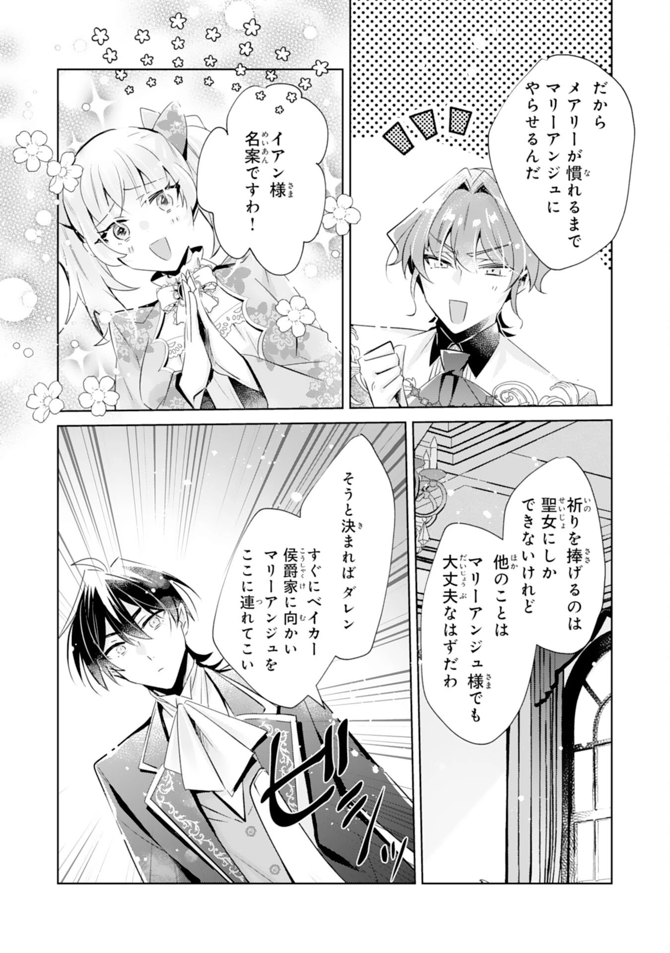 どうも、噂の悪女でございます　聖女の力は差し上げるので、私はお暇頂戴します 第7話 - 7
