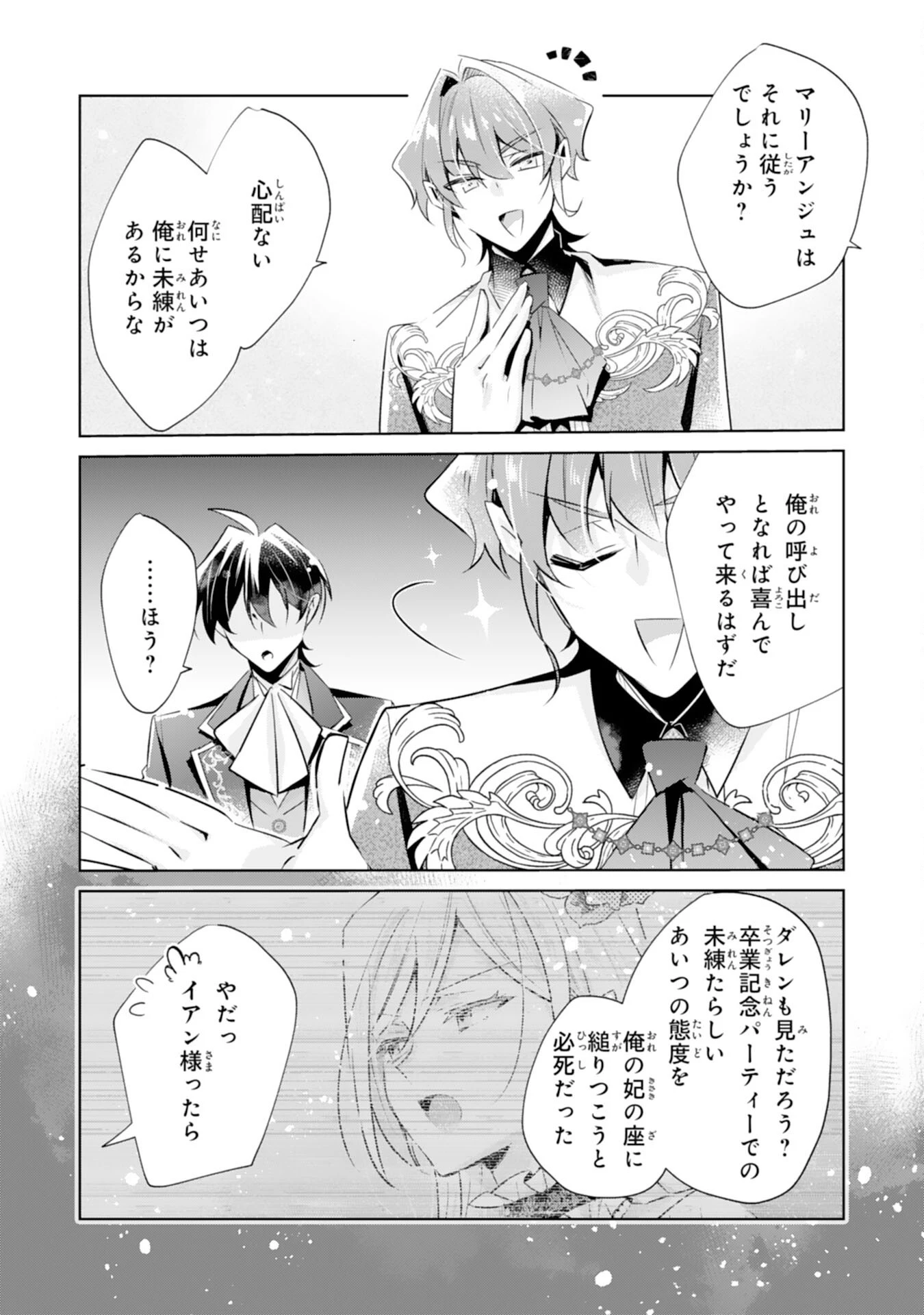 どうも、噂の悪女でございます　聖女の力は差し上げるので、私はお暇頂戴します 第7話 - 8