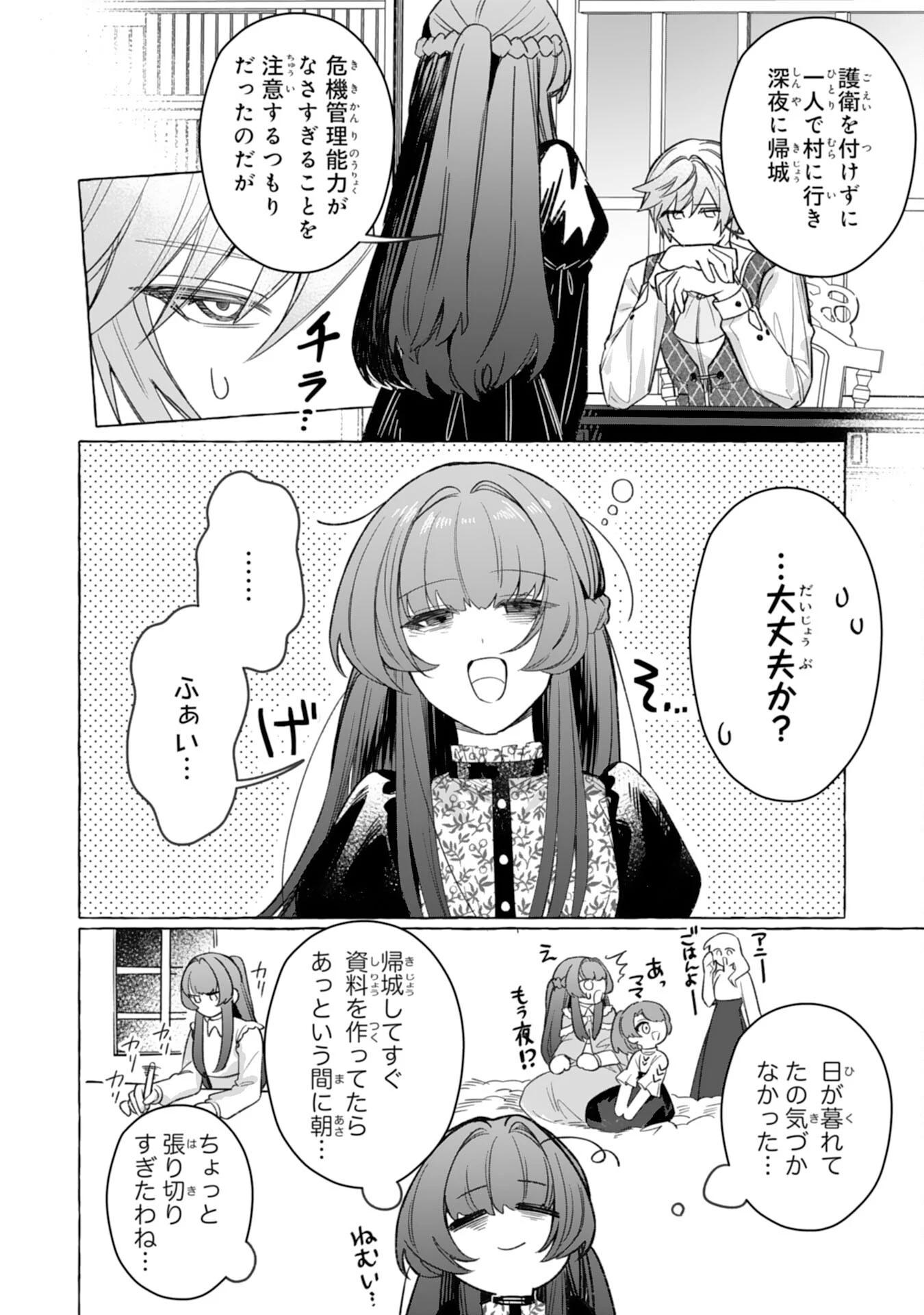 地味で無能な次女なので、私のことは忘れてください～私を虐げた家族の皆様、破滅はどうぞご勝手に～ 第6話 - 2