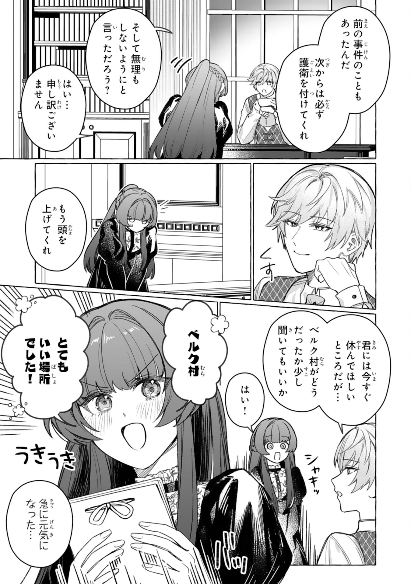 地味で無能な次女なので、私のことは忘れてください～私を虐げた家族の皆様、破滅はどうぞご勝手に～ 第6話 - 3