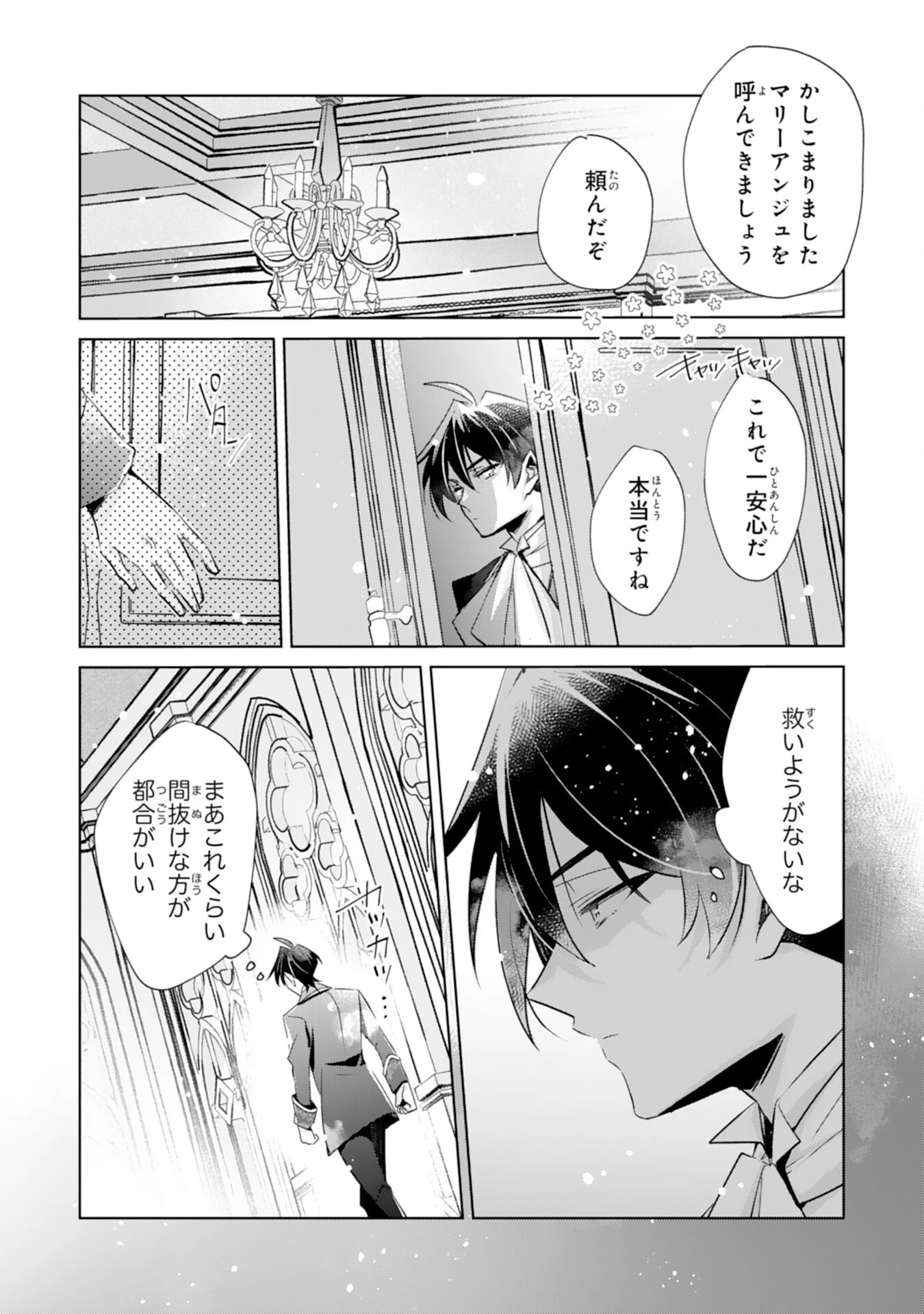 どうも、噂の悪女でございます　聖女の力は差し上げるので、私はお暇頂戴します 第7話 - 10