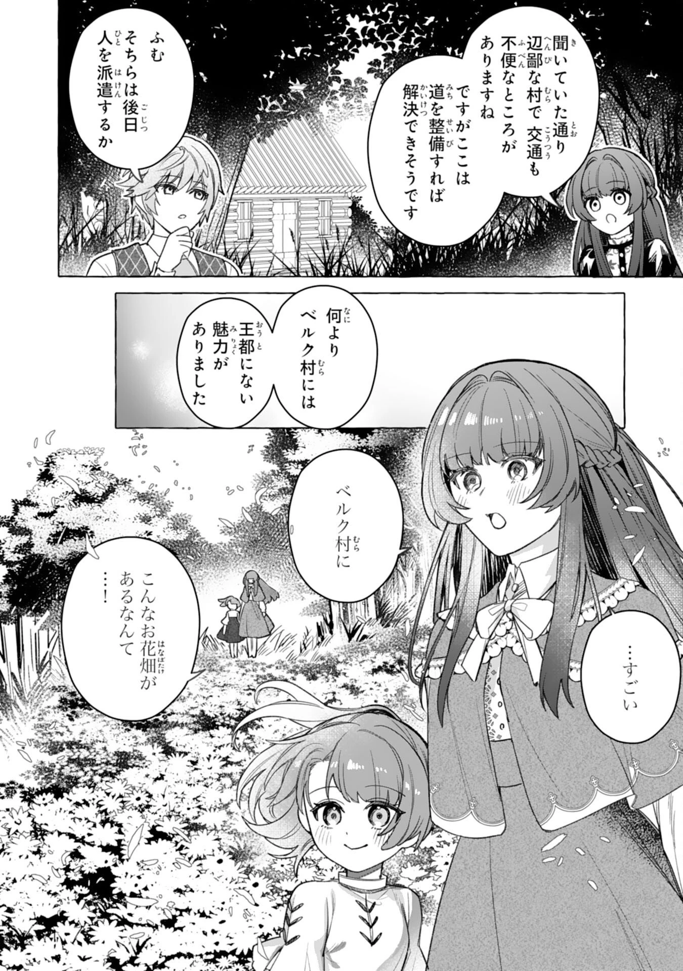 地味で無能な次女なので、私のことは忘れてください～私を虐げた家族の皆様、破滅はどうぞご勝手に～ 第6話 - 4
