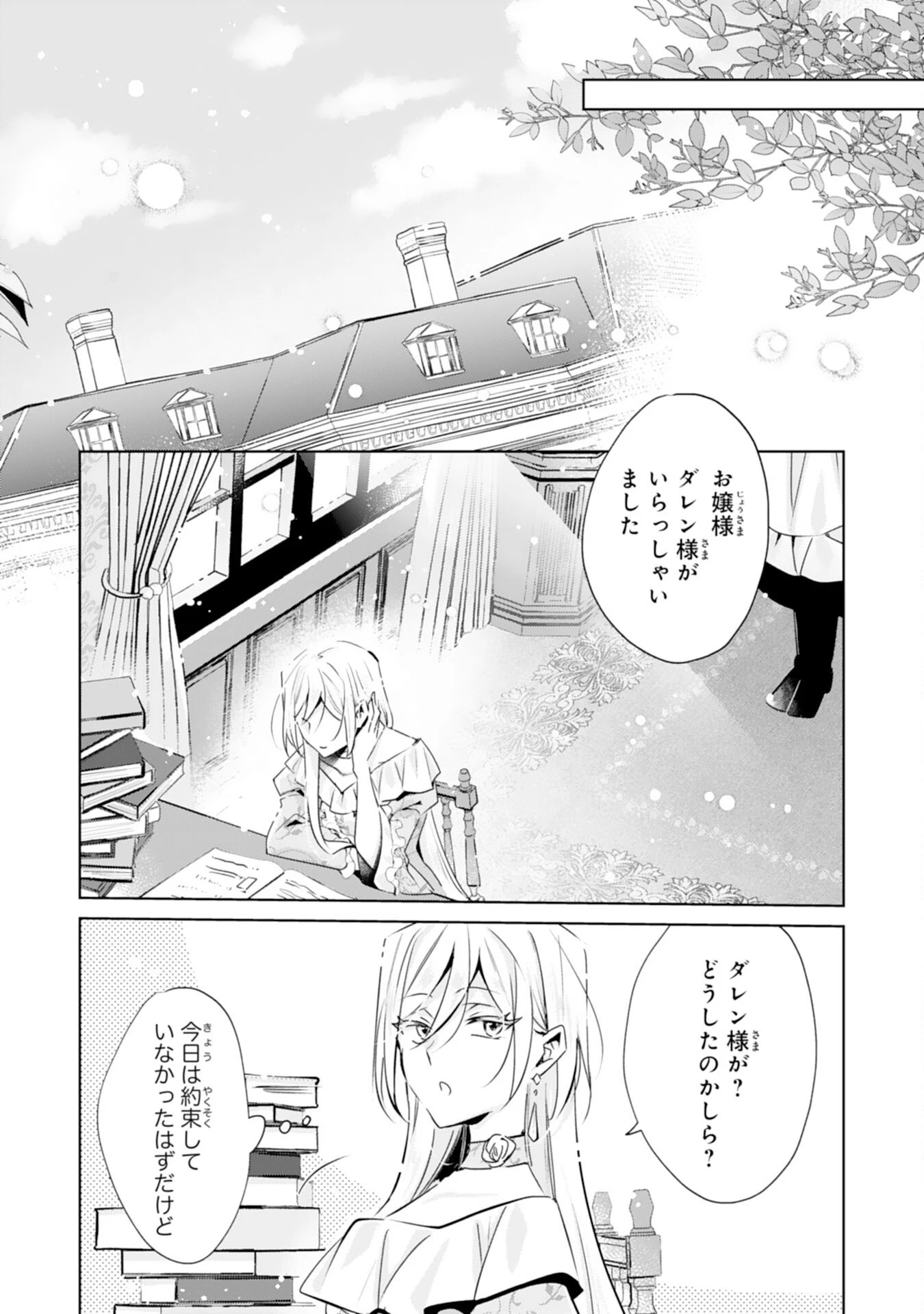 どうも、噂の悪女でございます　聖女の力は差し上げるので、私はお暇頂戴します 第7話 - 11