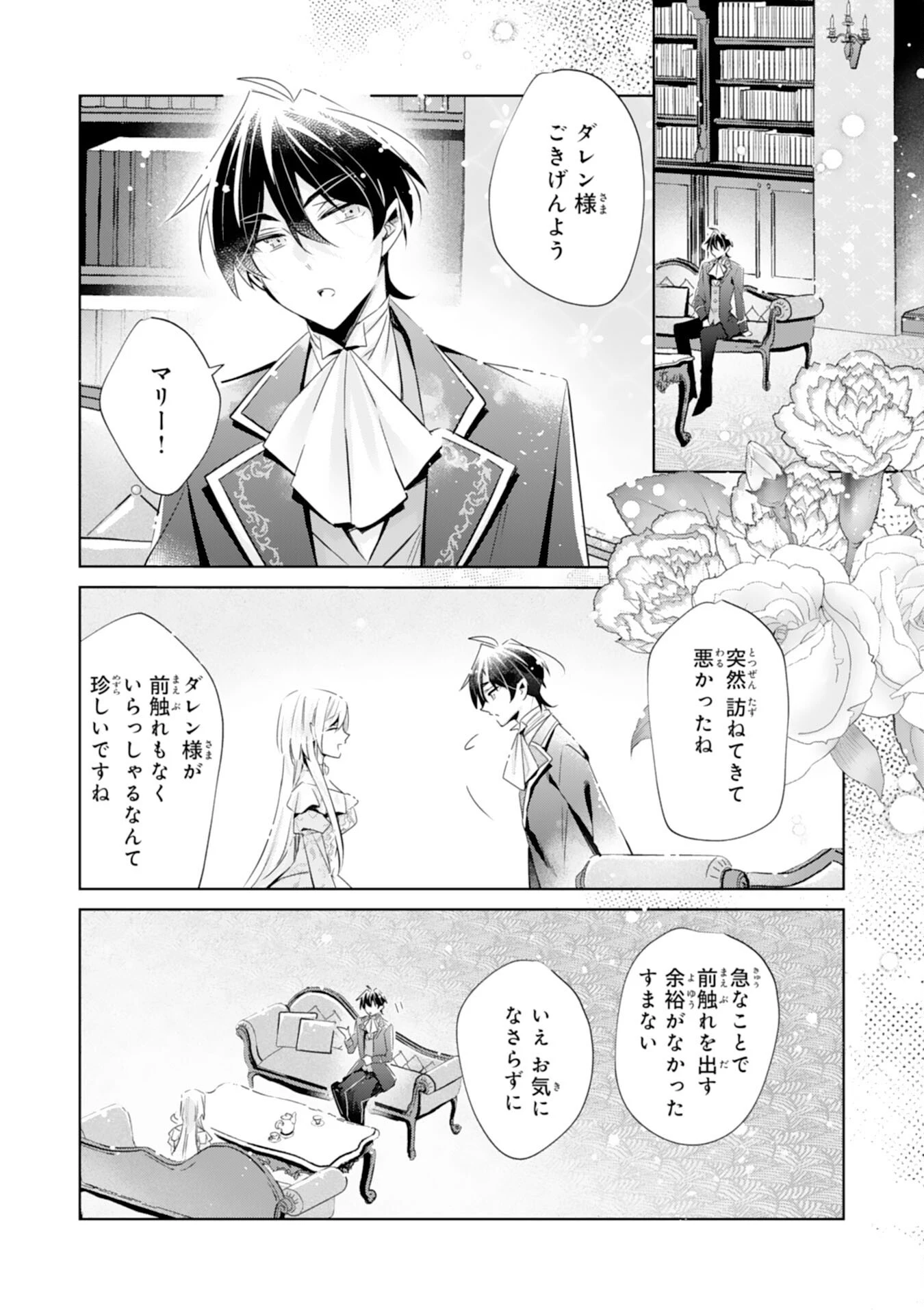 どうも、噂の悪女でございます　聖女の力は差し上げるので、私はお暇頂戴します 第7話 - 12