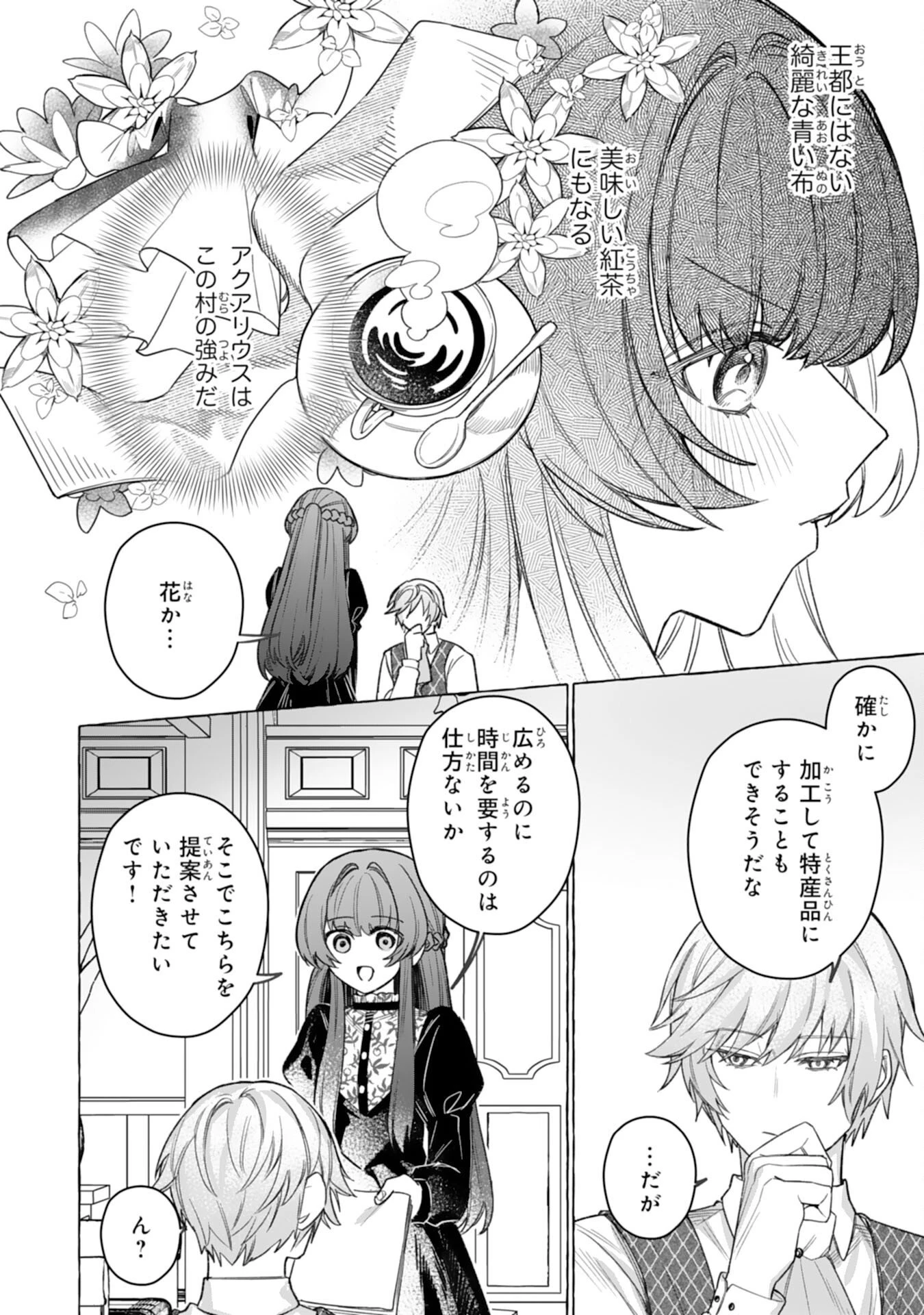 地味で無能な次女なので、私のことは忘れてください～私を虐げた家族の皆様、破滅はどうぞご勝手に～ 第6話 - 6