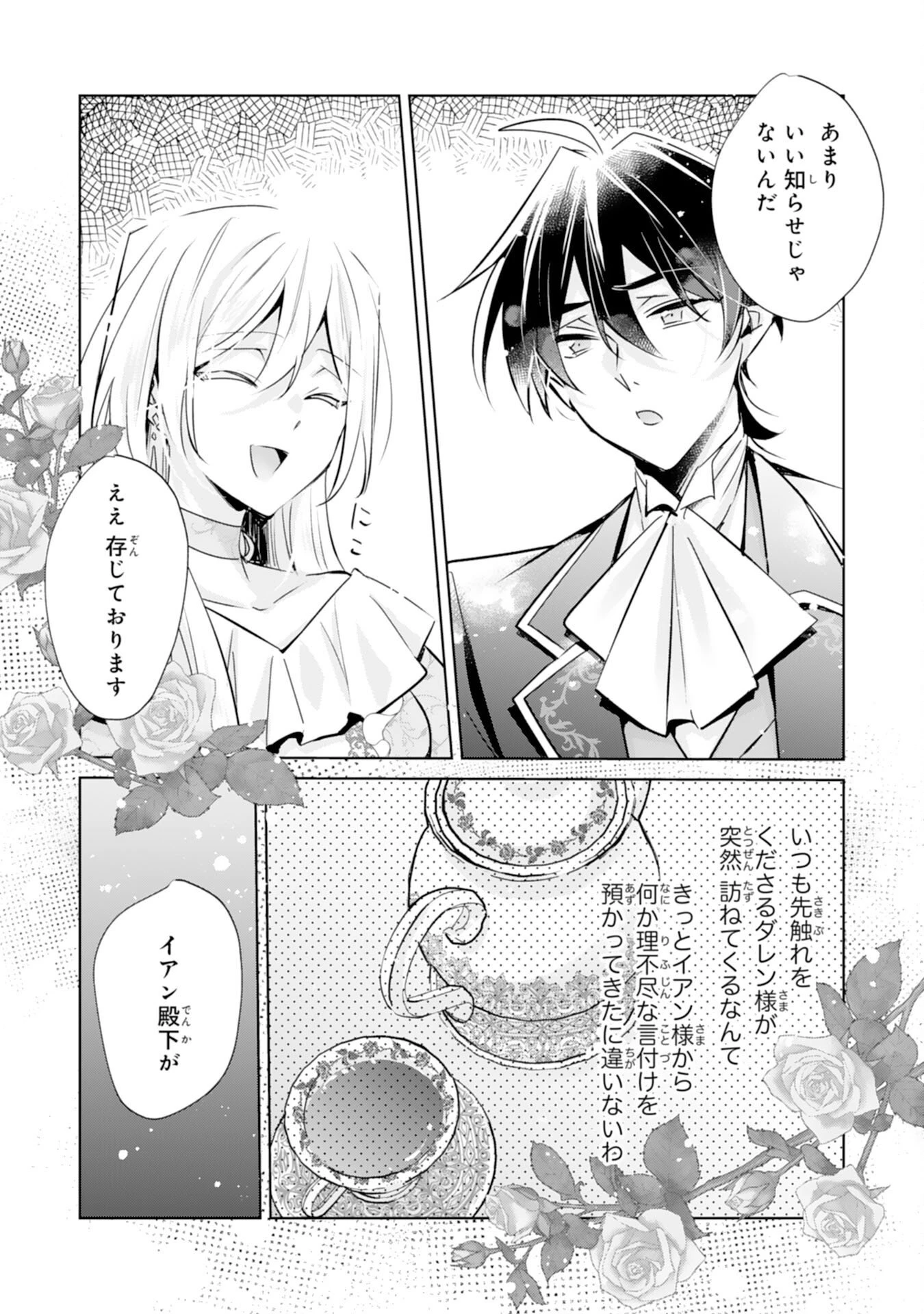 どうも、噂の悪女でございます　聖女の力は差し上げるので、私はお暇頂戴します 第7話 - 13