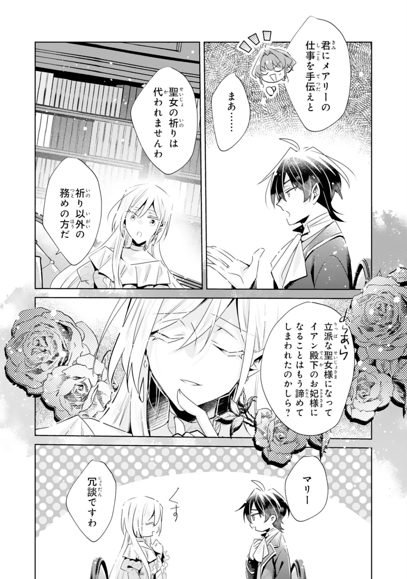 どうも、噂の悪女でございます　聖女の力は差し上げるので、私はお暇頂戴します 第7話 - 14