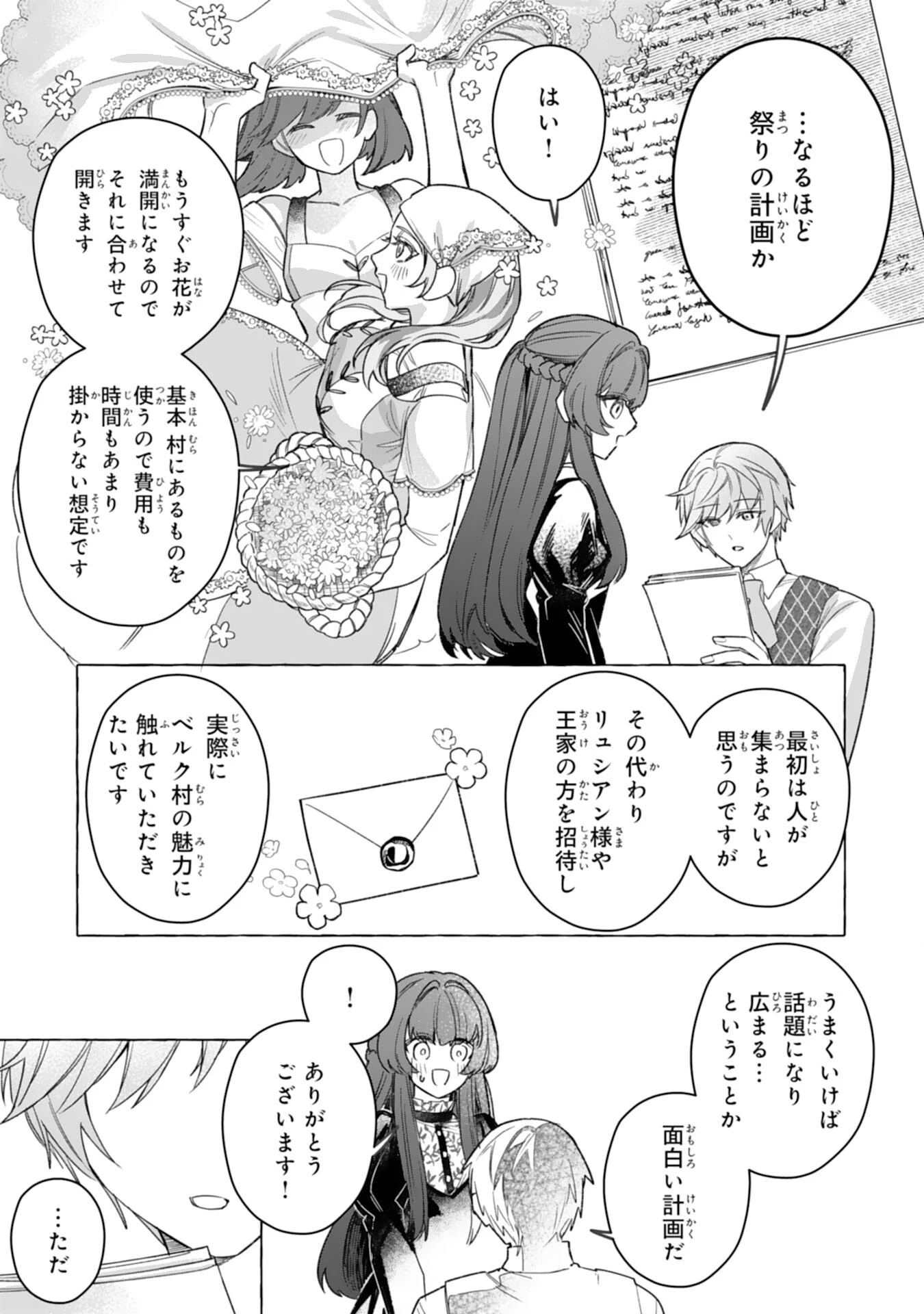地味で無能な次女なので、私のことは忘れてください～私を虐げた家族の皆様、破滅はどうぞご勝手に～ 第6話 - 7