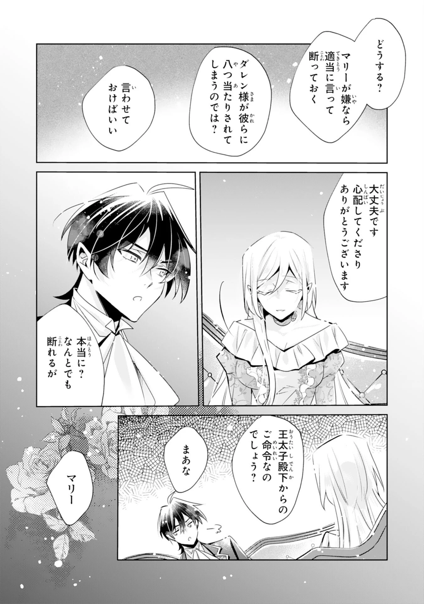 どうも、噂の悪女でございます　聖女の力は差し上げるので、私はお暇頂戴します 第7話 - 15
