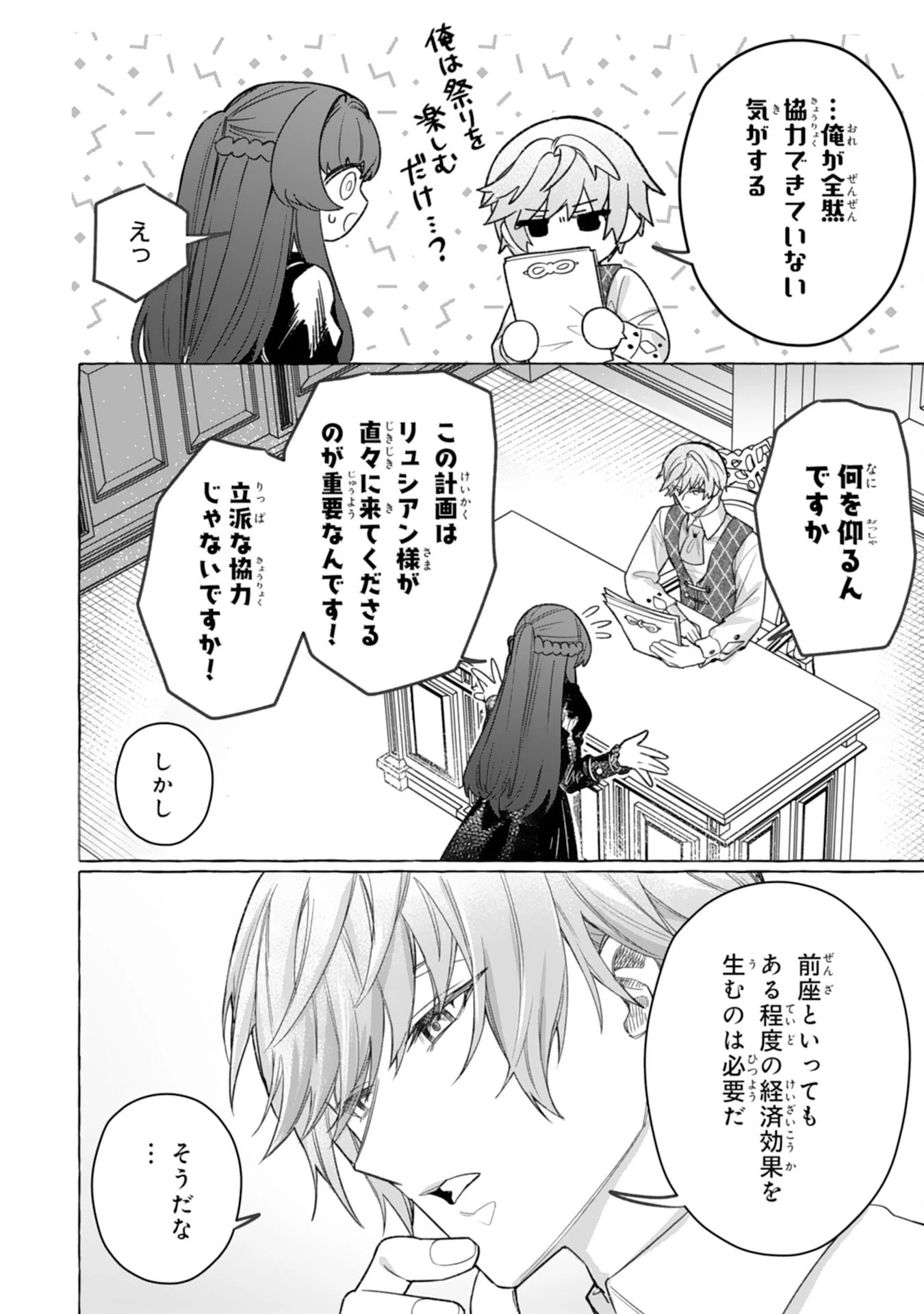 地味で無能な次女なので、私のことは忘れてください～私を虐げた家族の皆様、破滅はどうぞご勝手に～ 第6話 - 8