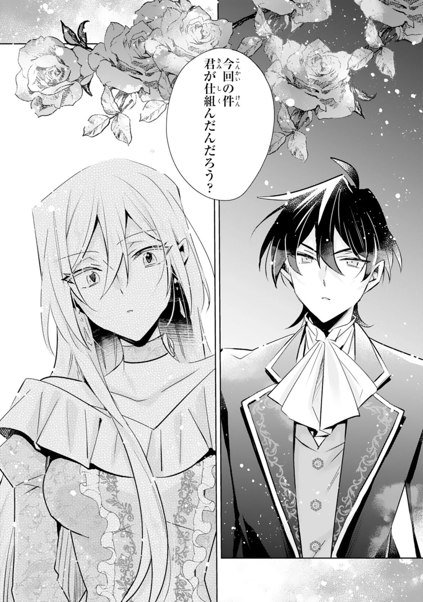 どうも、噂の悪女でございます　聖女の力は差し上げるので、私はお暇頂戴します 第7話 - 16