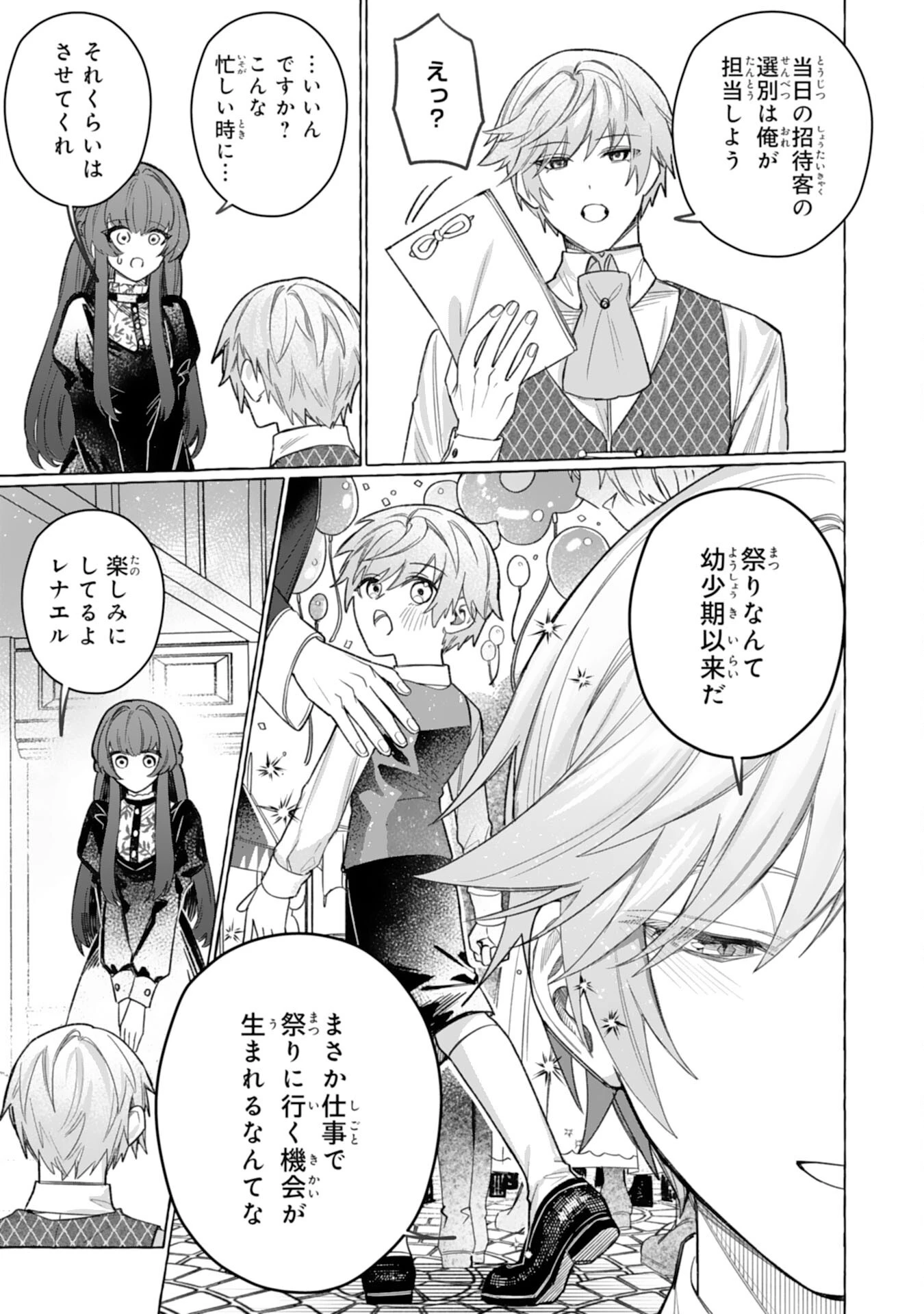 地味で無能な次女なので、私のことは忘れてください～私を虐げた家族の皆様、破滅はどうぞご勝手に～ 第6話 - 9