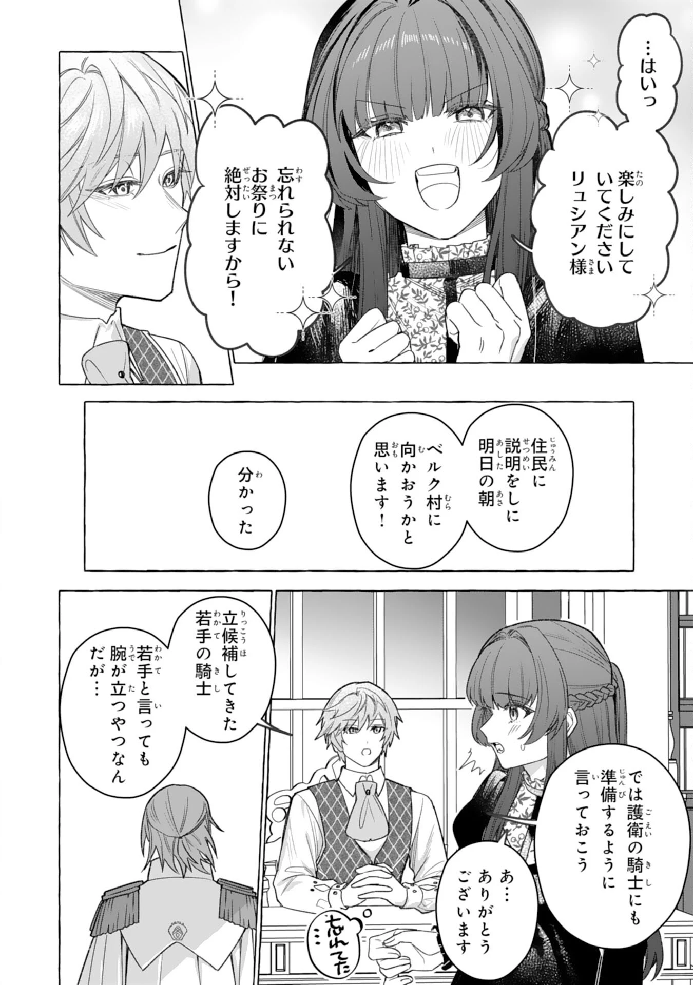 地味で無能な次女なので、私のことは忘れてください～私を虐げた家族の皆様、破滅はどうぞご勝手に～ 第6話 - 10