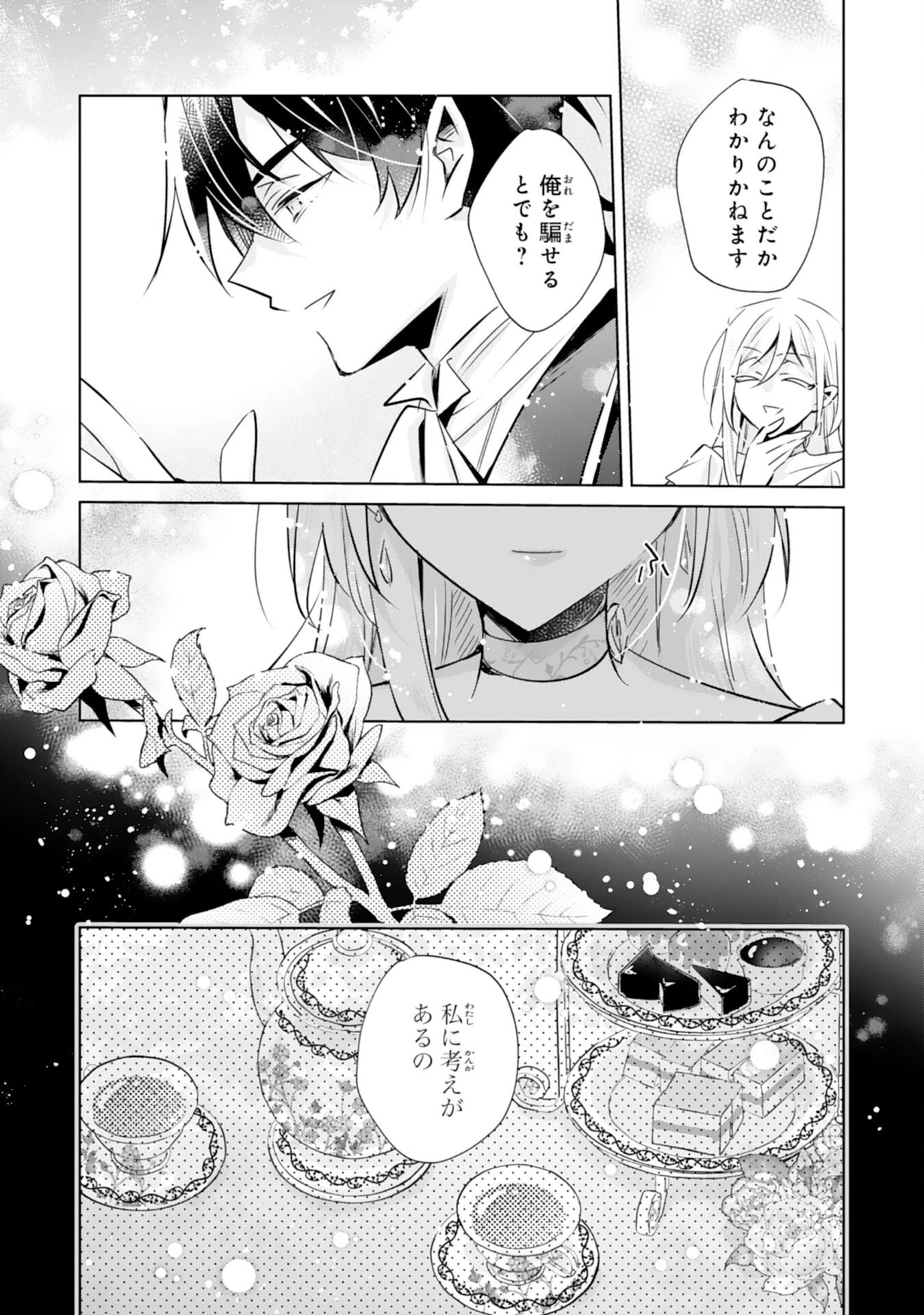 どうも、噂の悪女でございます　聖女の力は差し上げるので、私はお暇頂戴します 第7話 - 17