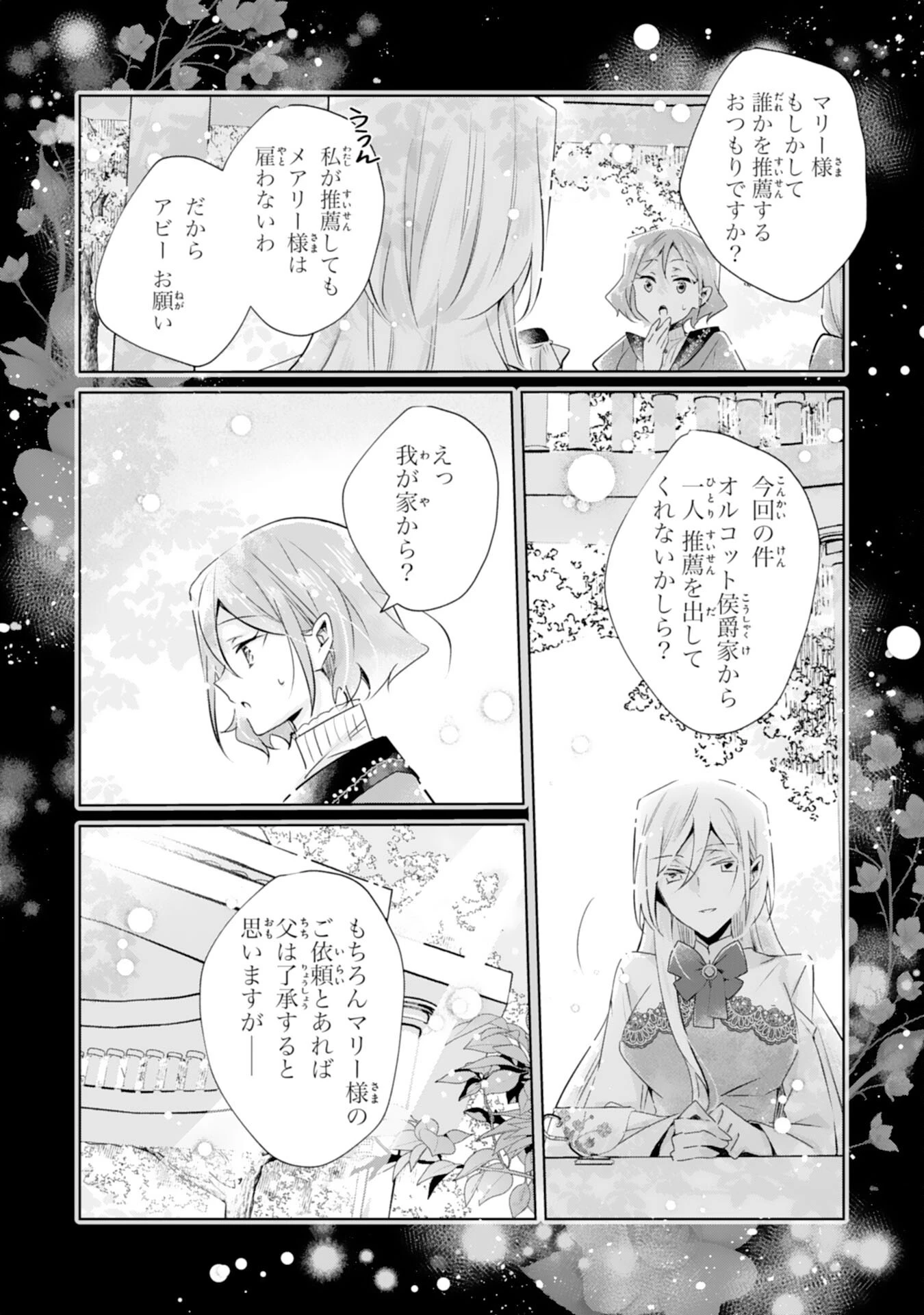 どうも、噂の悪女でございます　聖女の力は差し上げるので、私はお暇頂戴します 第7話 - 18