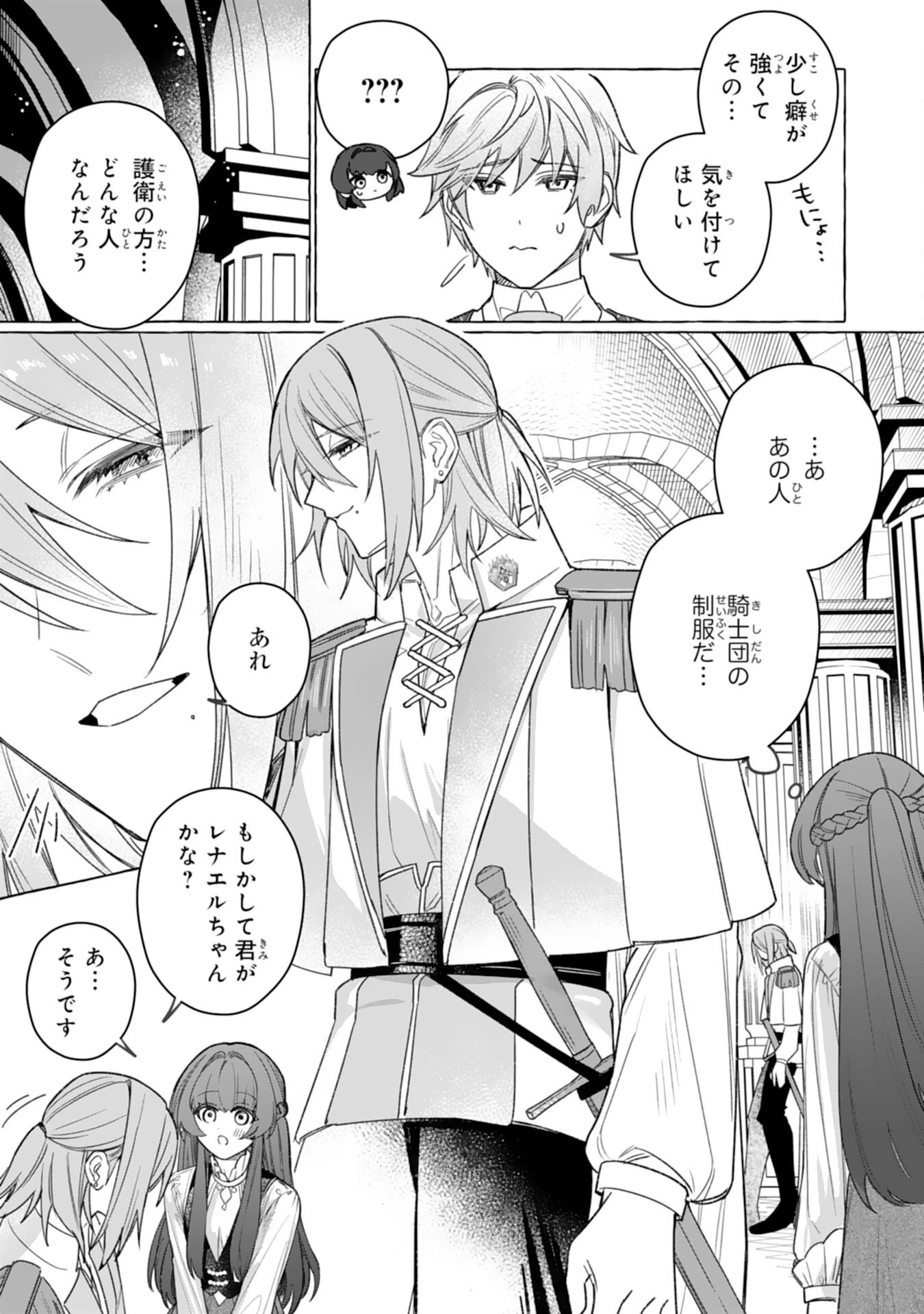 地味で無能な次女なので、私のことは忘れてください～私を虐げた家族の皆様、破滅はどうぞご勝手に～ 第6話 - 11