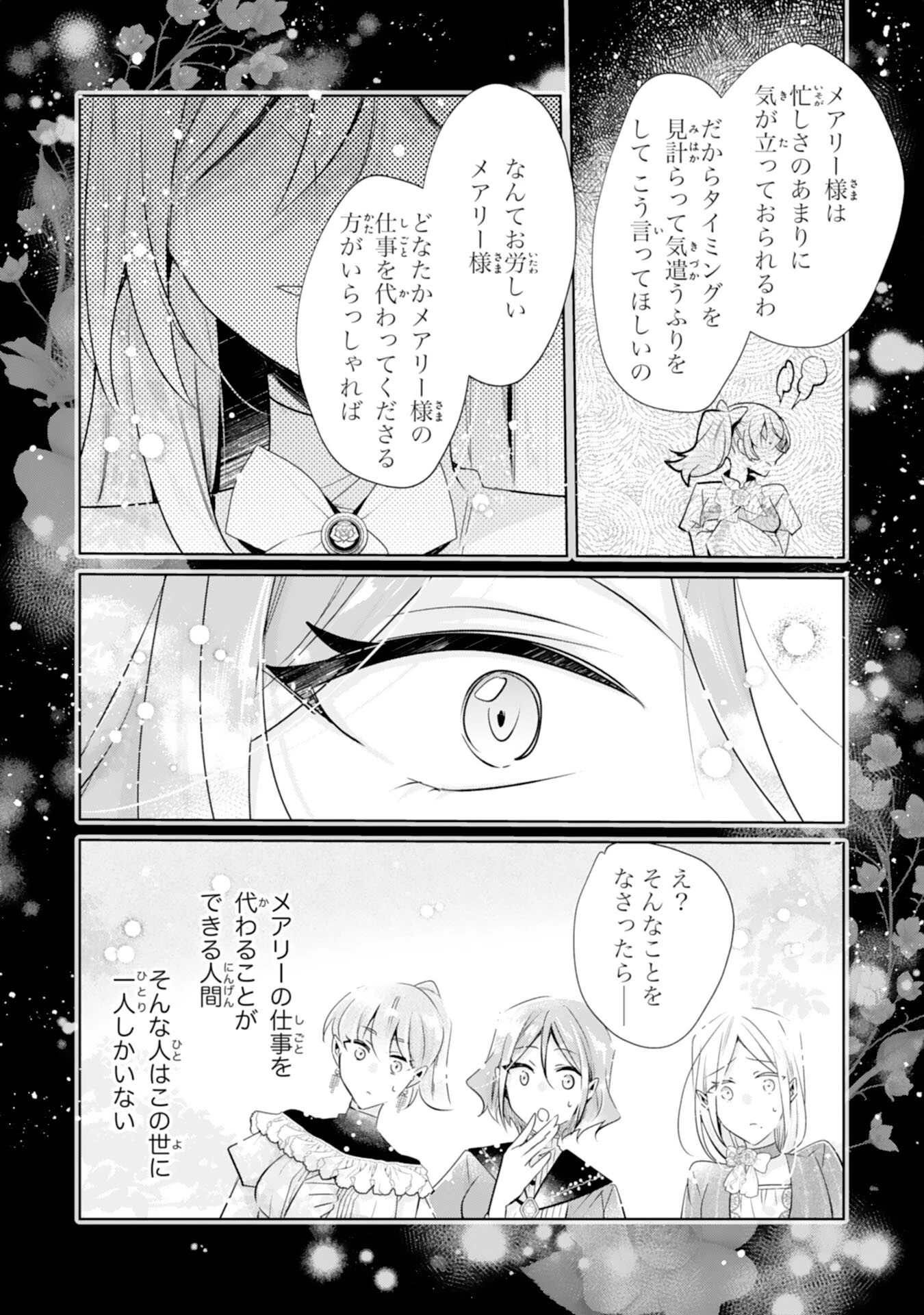 どうも、噂の悪女でございます　聖女の力は差し上げるので、私はお暇頂戴します 第7話 - 19