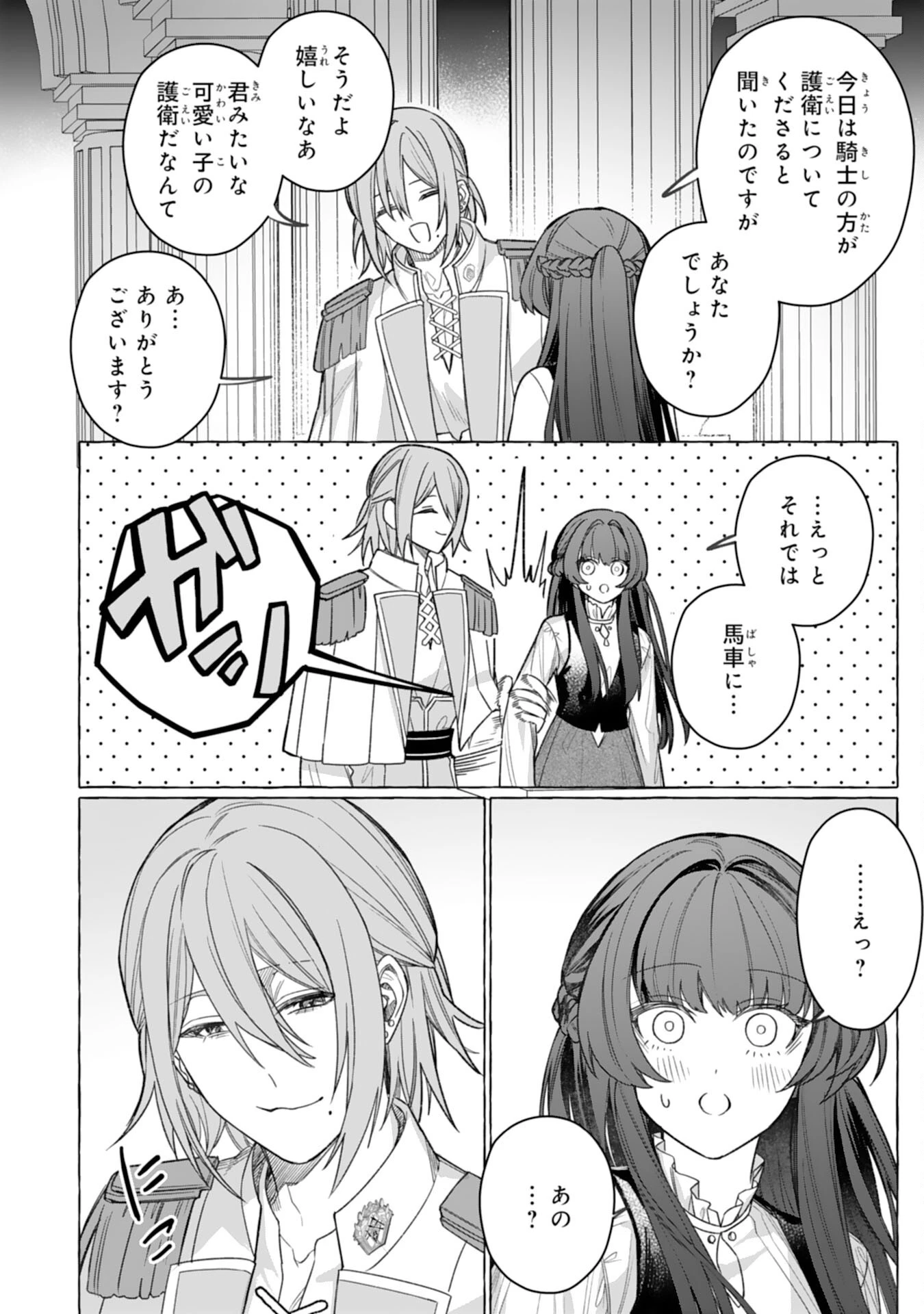 地味で無能な次女なので、私のことは忘れてください～私を虐げた家族の皆様、破滅はどうぞご勝手に～ 第6話 - 12