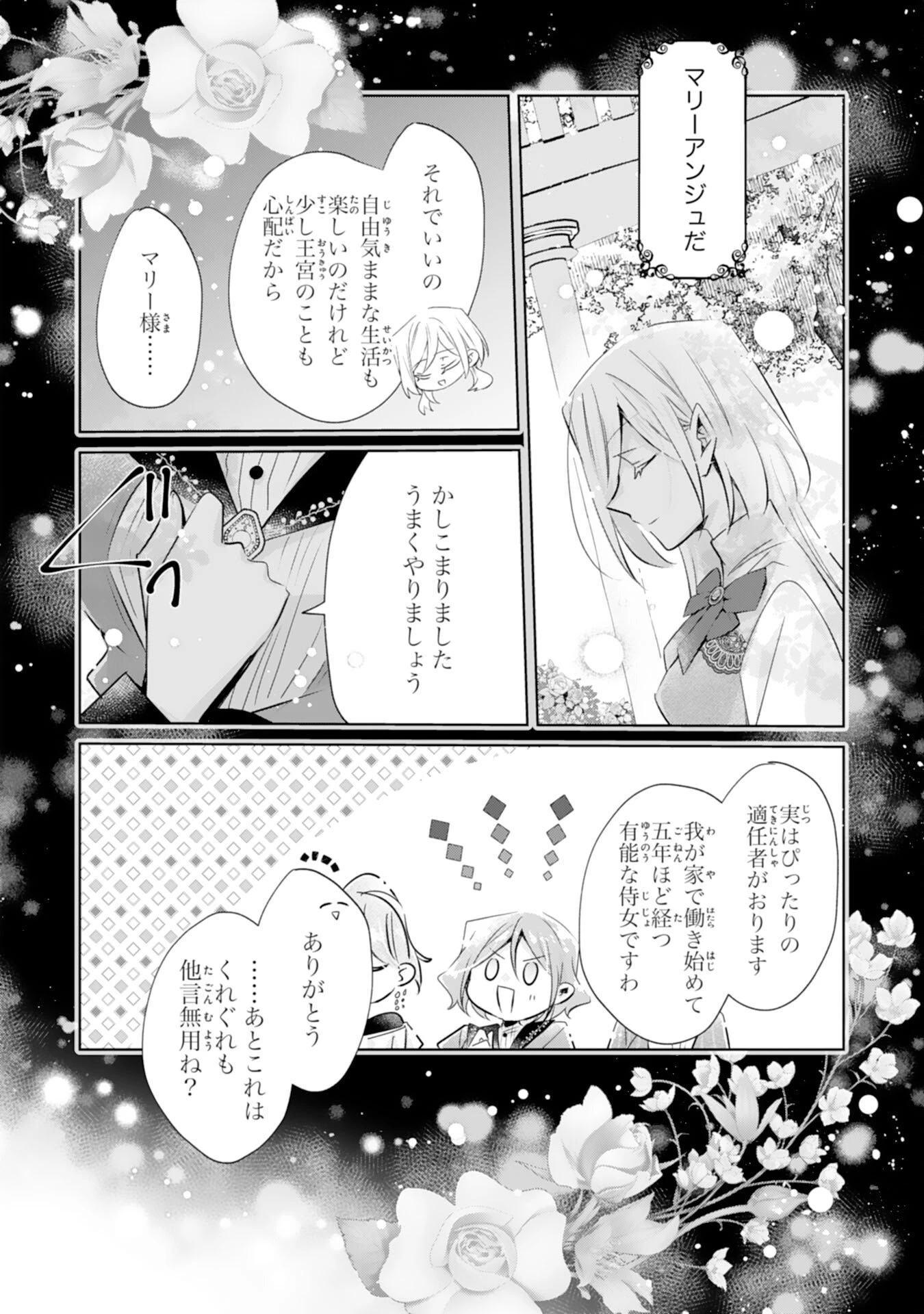 どうも、噂の悪女でございます　聖女の力は差し上げるので、私はお暇頂戴します 第7話 - 20