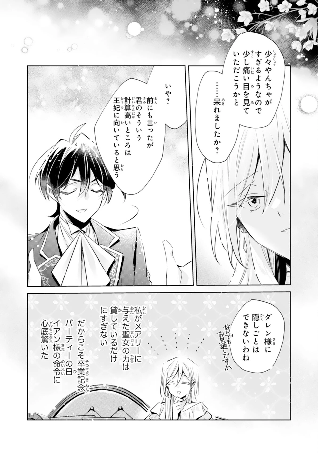 どうも、噂の悪女でございます　聖女の力は差し上げるので、私はお暇頂戴します 第7話 - 21