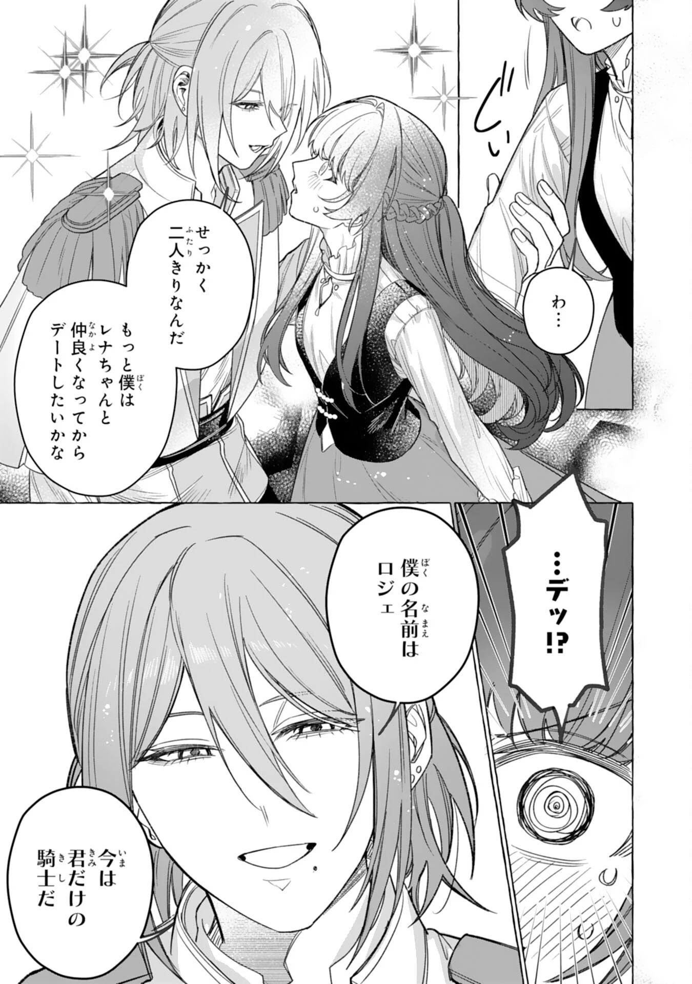 地味で無能な次女なので、私のことは忘れてください～私を虐げた家族の皆様、破滅はどうぞご勝手に～ 第6話 - 13