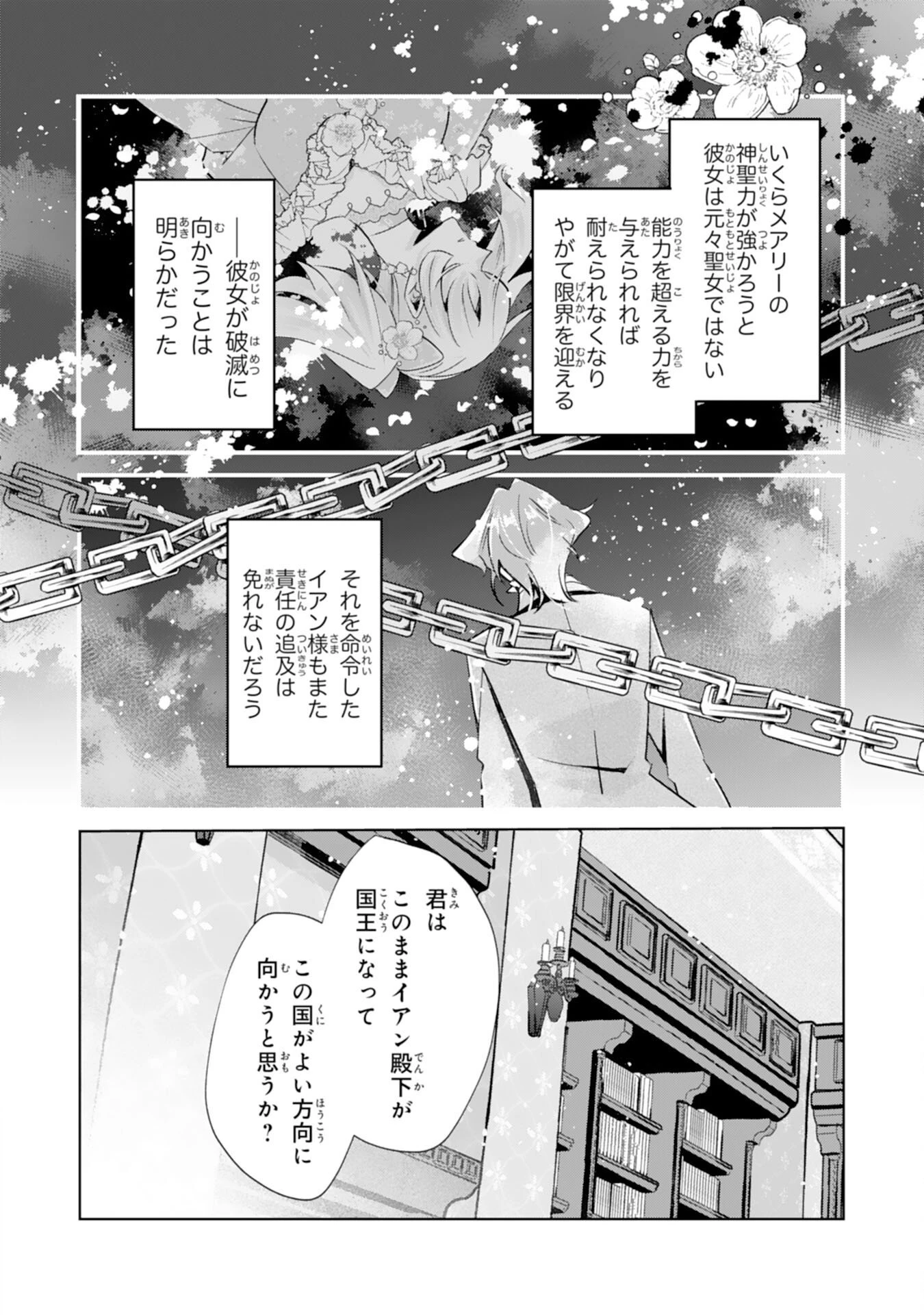 どうも、噂の悪女でございます　聖女の力は差し上げるので、私はお暇頂戴します 第7話 - 22
